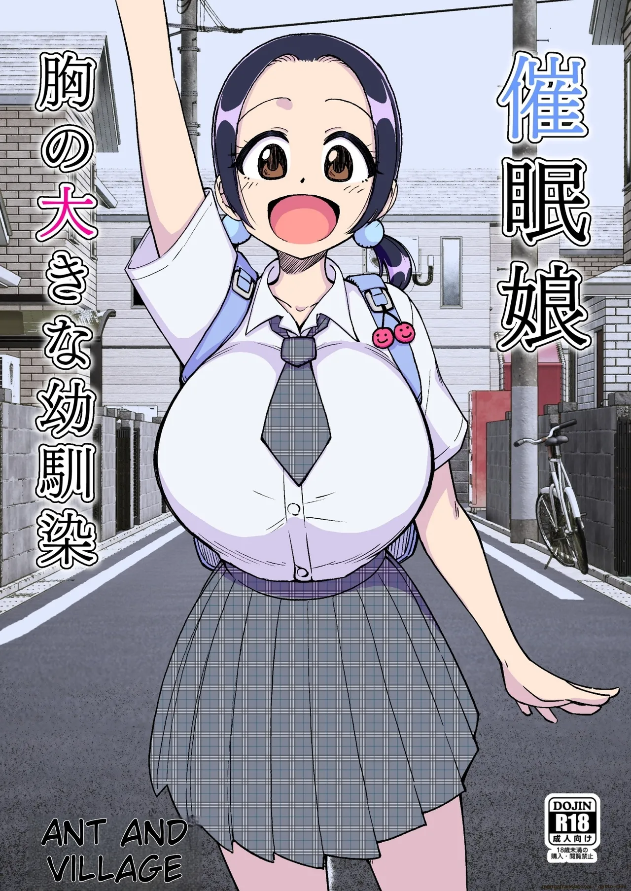 催○娘～胸の大きな幼馴染～【自购】 page 1 full