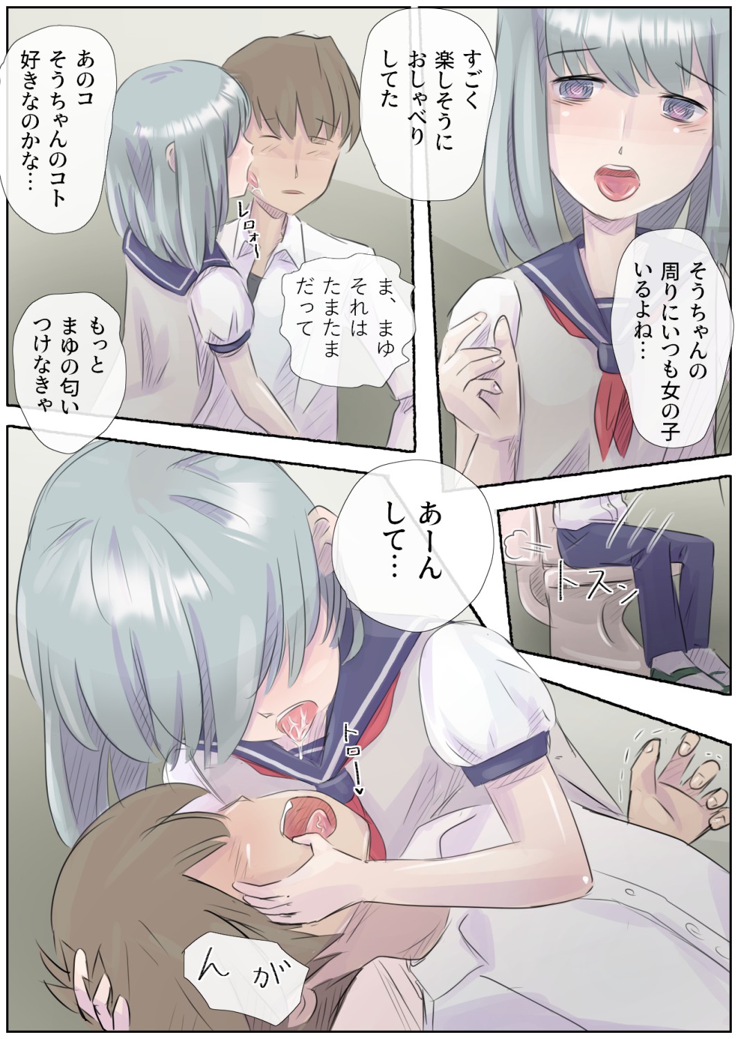 大好き！幼馴染っクス2 page 5 full