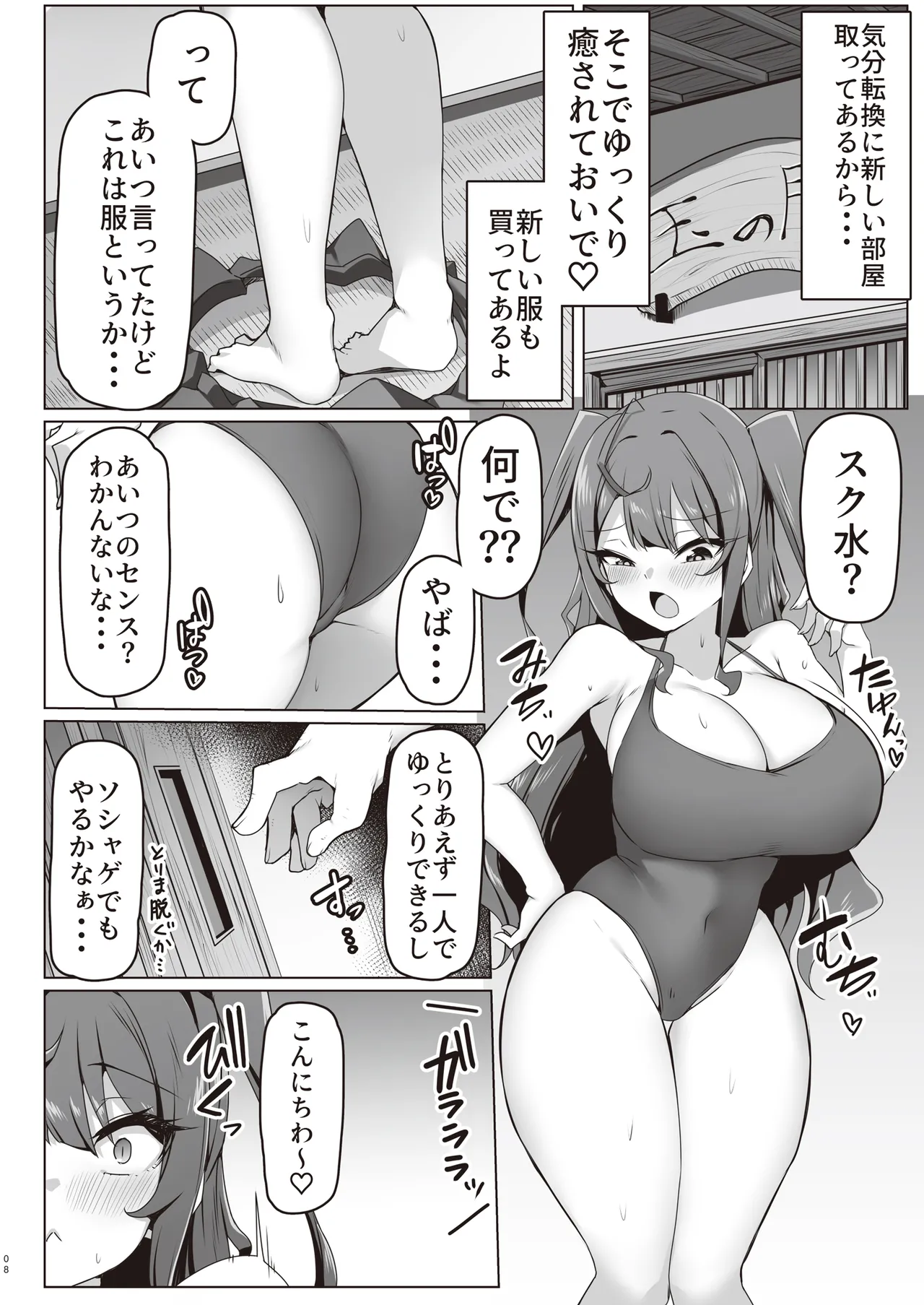 Minna no Ona Petto Infuruensā page 8 full