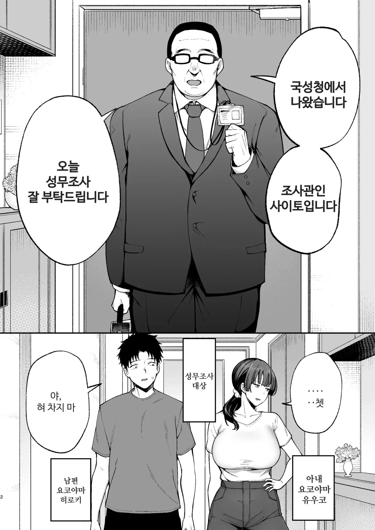 노모 성무조사는 갑작스럽게. 〜사랑하는 아내를 향한 생삽입 조사〜 page 4 full