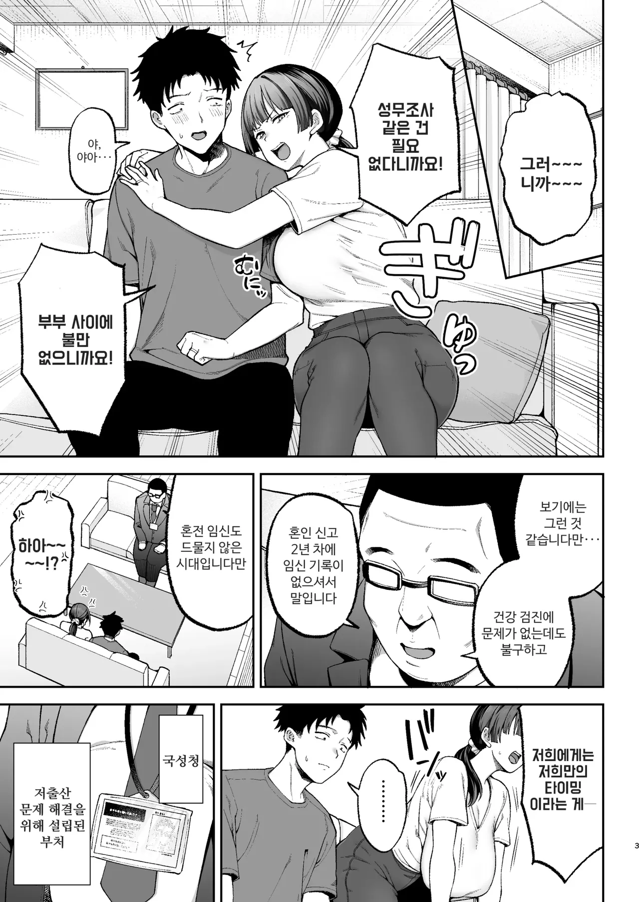 노모 성무조사는 갑작스럽게. 〜사랑하는 아내를 향한 생삽입 조사〜 page 5 full