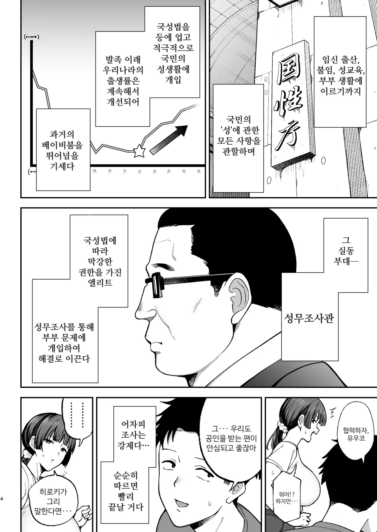노모 성무조사는 갑작스럽게. 〜사랑하는 아내를 향한 생삽입 조사〜 page 6 full