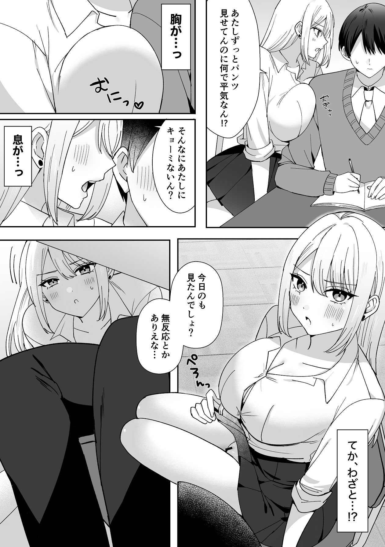 Ore ni dake Manko misete kuru Osanajimi Gal page 10 full