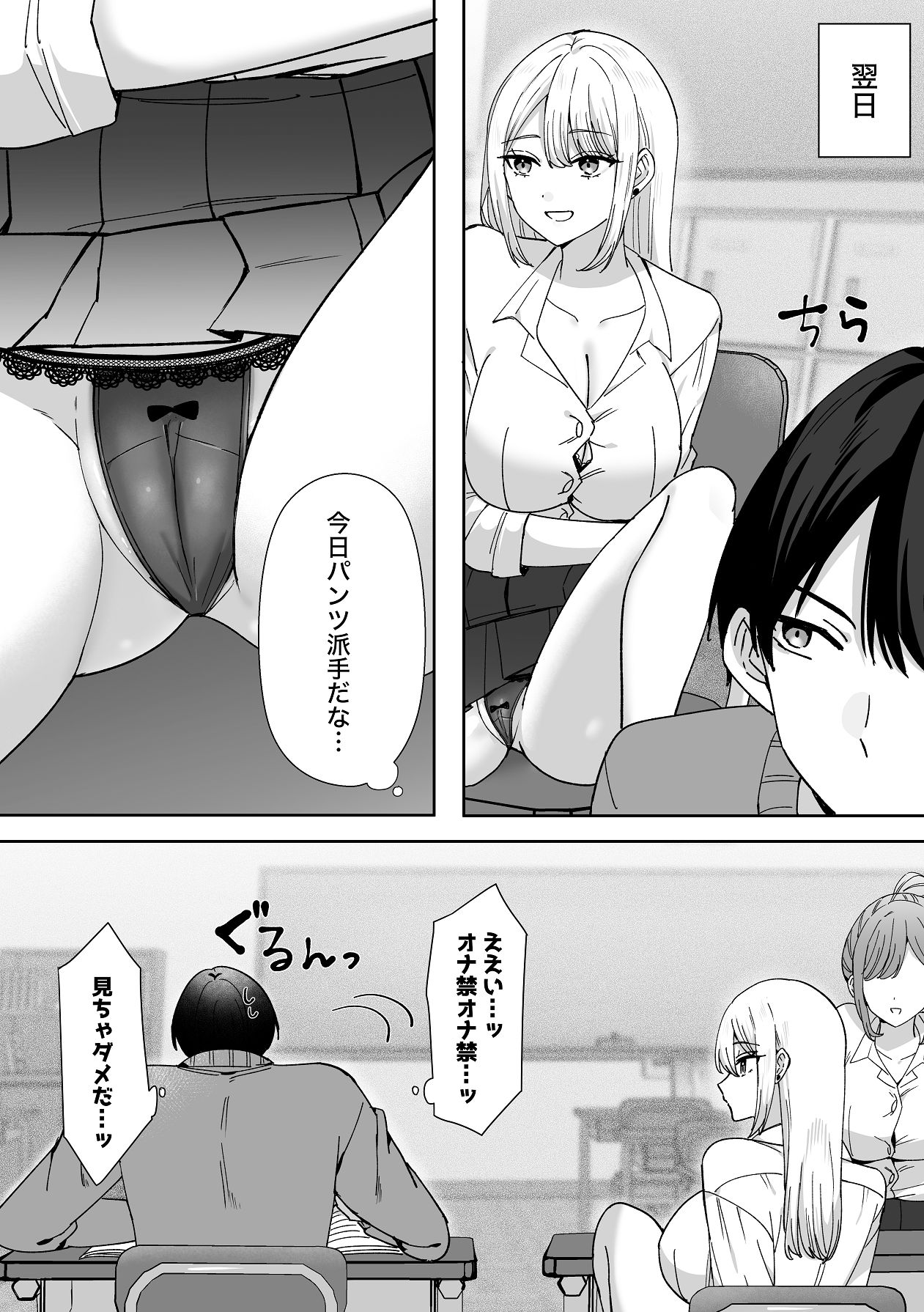 Ore ni dake Manko misete kuru Osanajimi Gal page 5 full