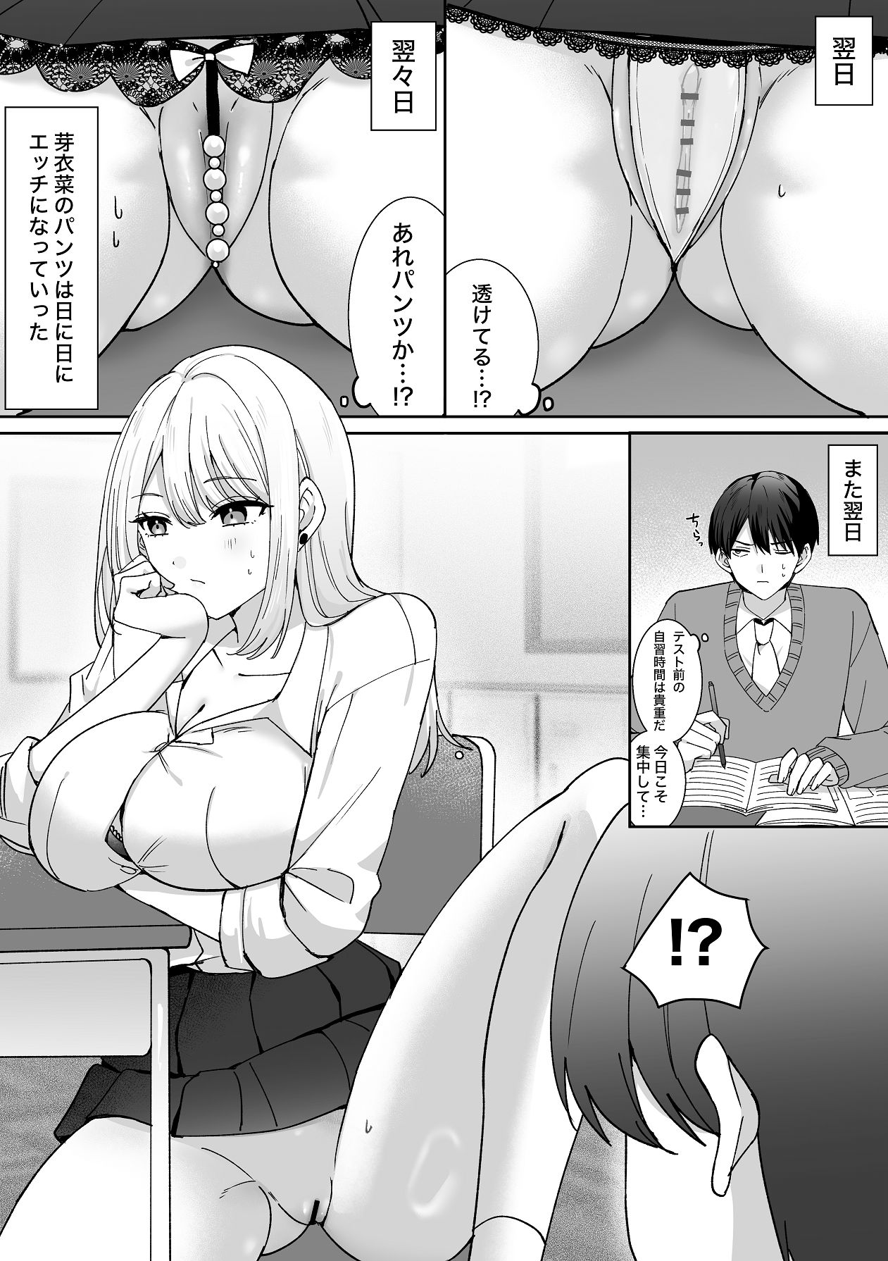 Ore ni dake Manko misete kuru Osanajimi Gal page 6 full