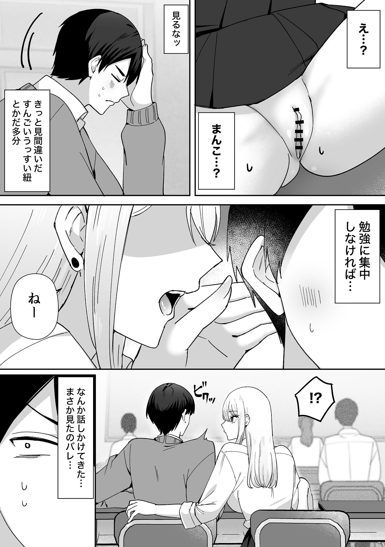 Ore ni dake Manko misete kuru Osanajimi Gal page 7 full