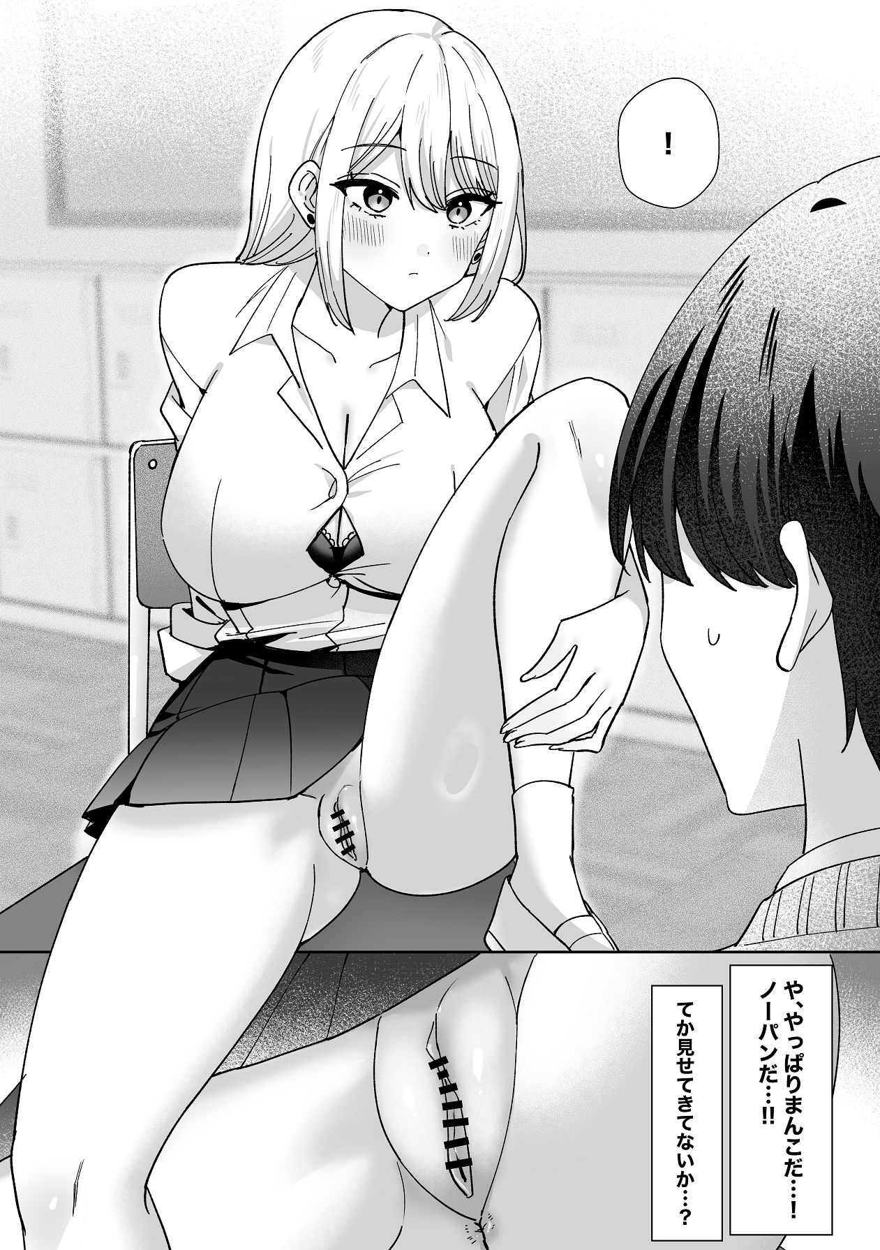 Ore ni dake Manko misete kuru Osanajimi Gal page 8 full