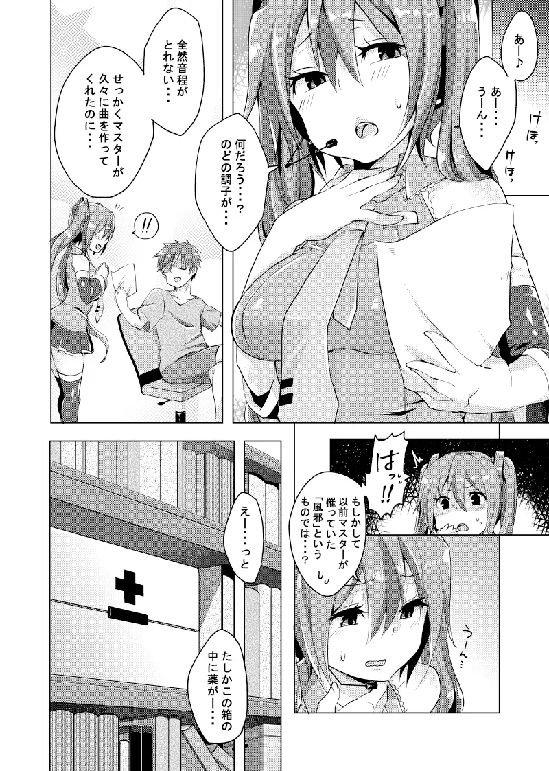 Utahime wa Taichou ga Sugurenai page 3 full