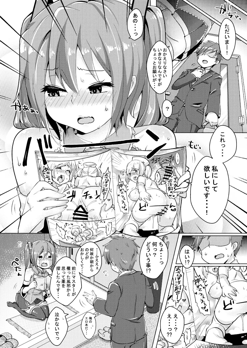 Utahime wa Taichou ga Sugurenai page 5 full