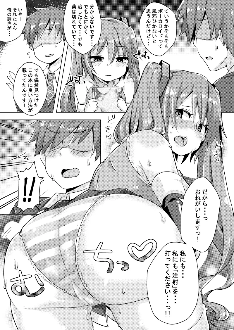 Utahime wa Taichou ga Sugurenai page 6 full