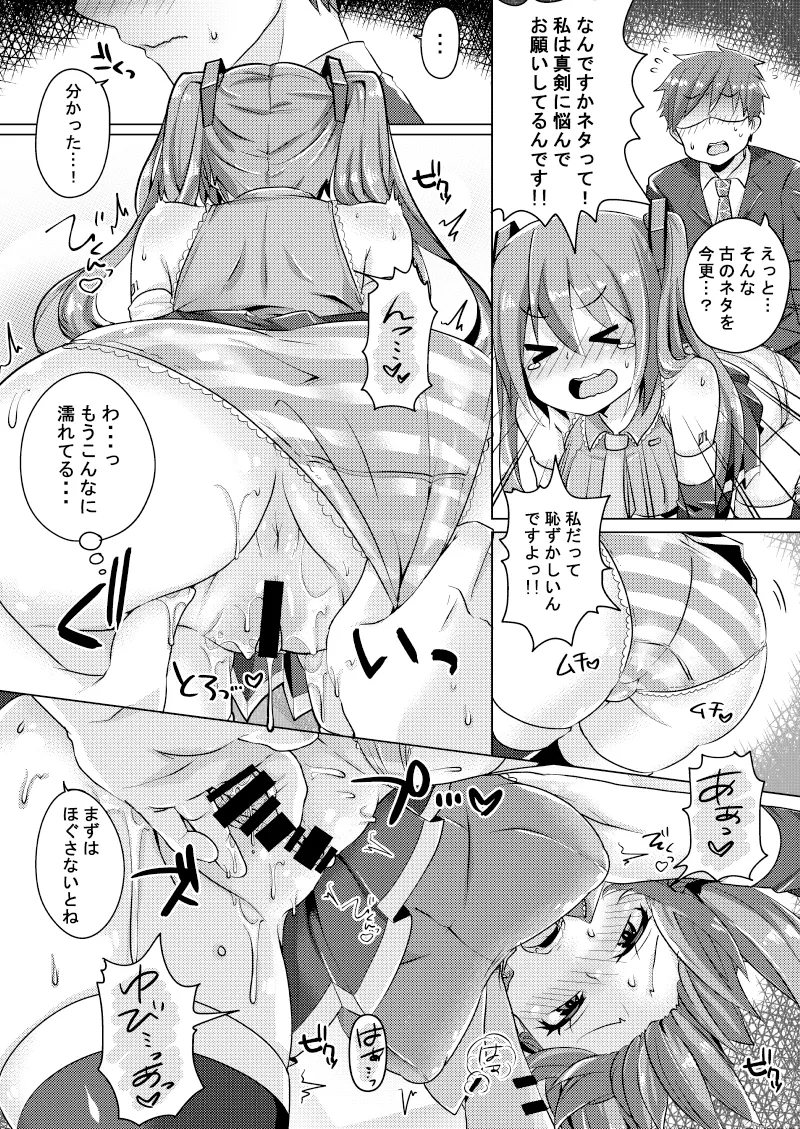 Utahime wa Taichou ga Sugurenai page 7 full