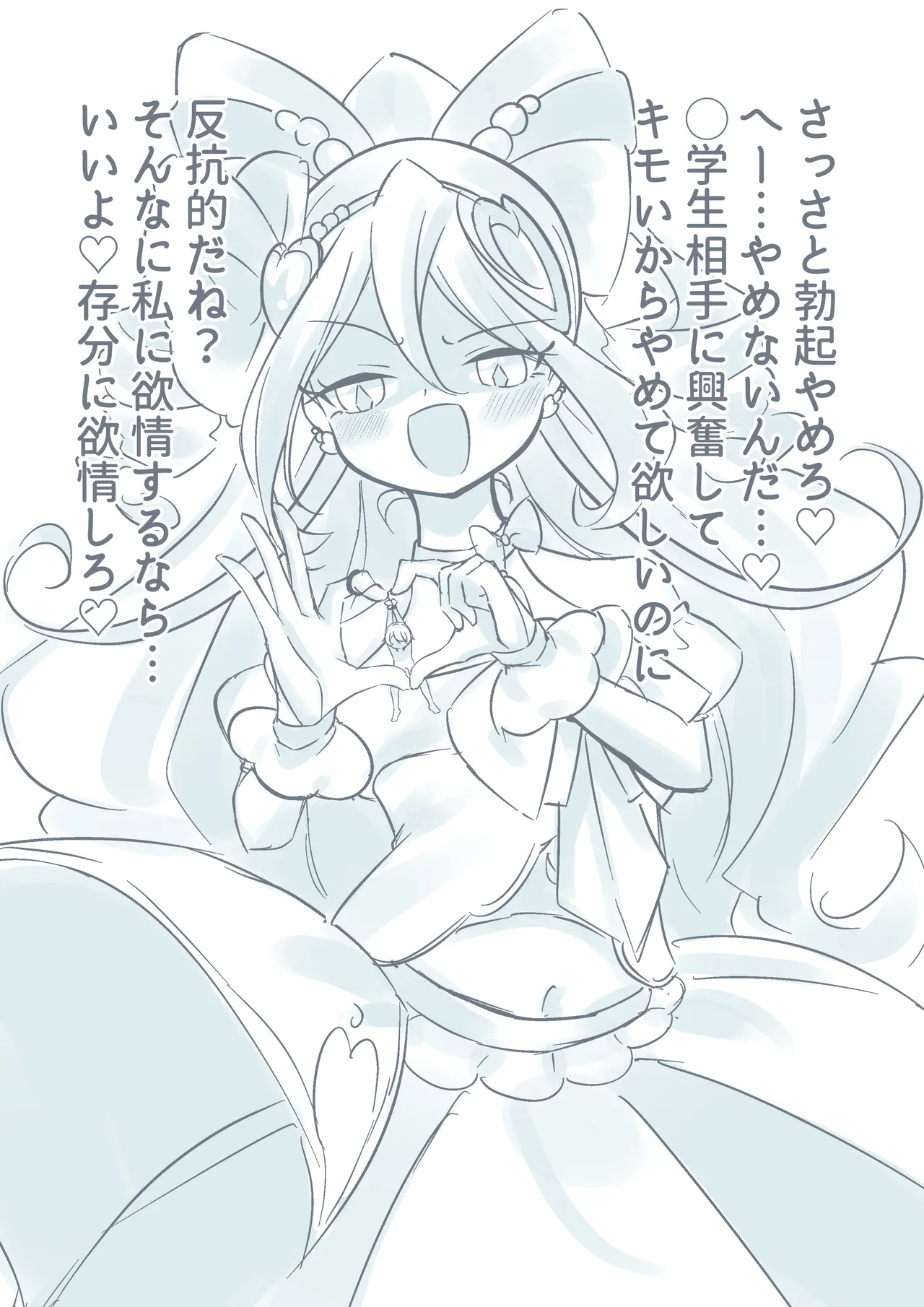 S-type Cure Idol page 4 full