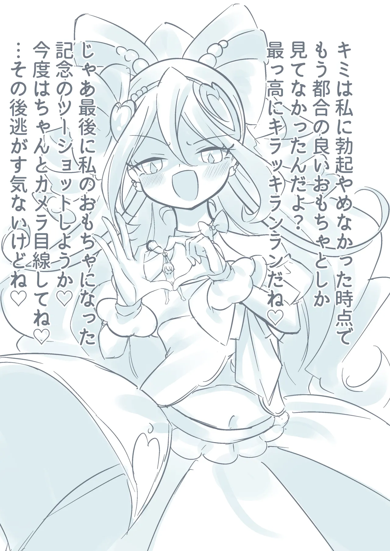 S-type Cure Idol page 8 full