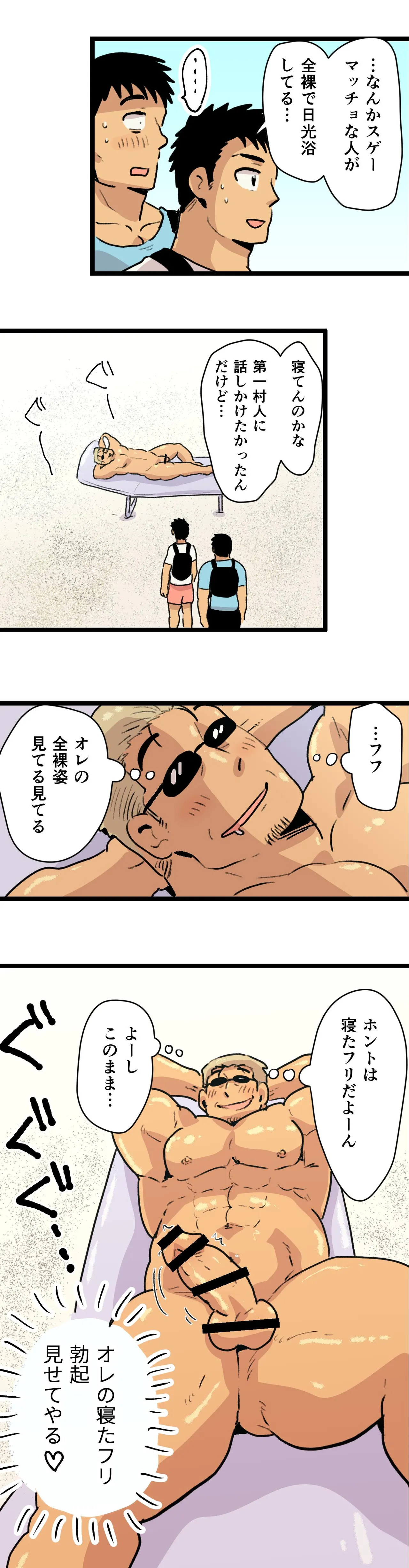 Tabisaki de Shiriatta Hito wa Sennou Apuri Mochi no Hentai Macho Deshita page 6 full