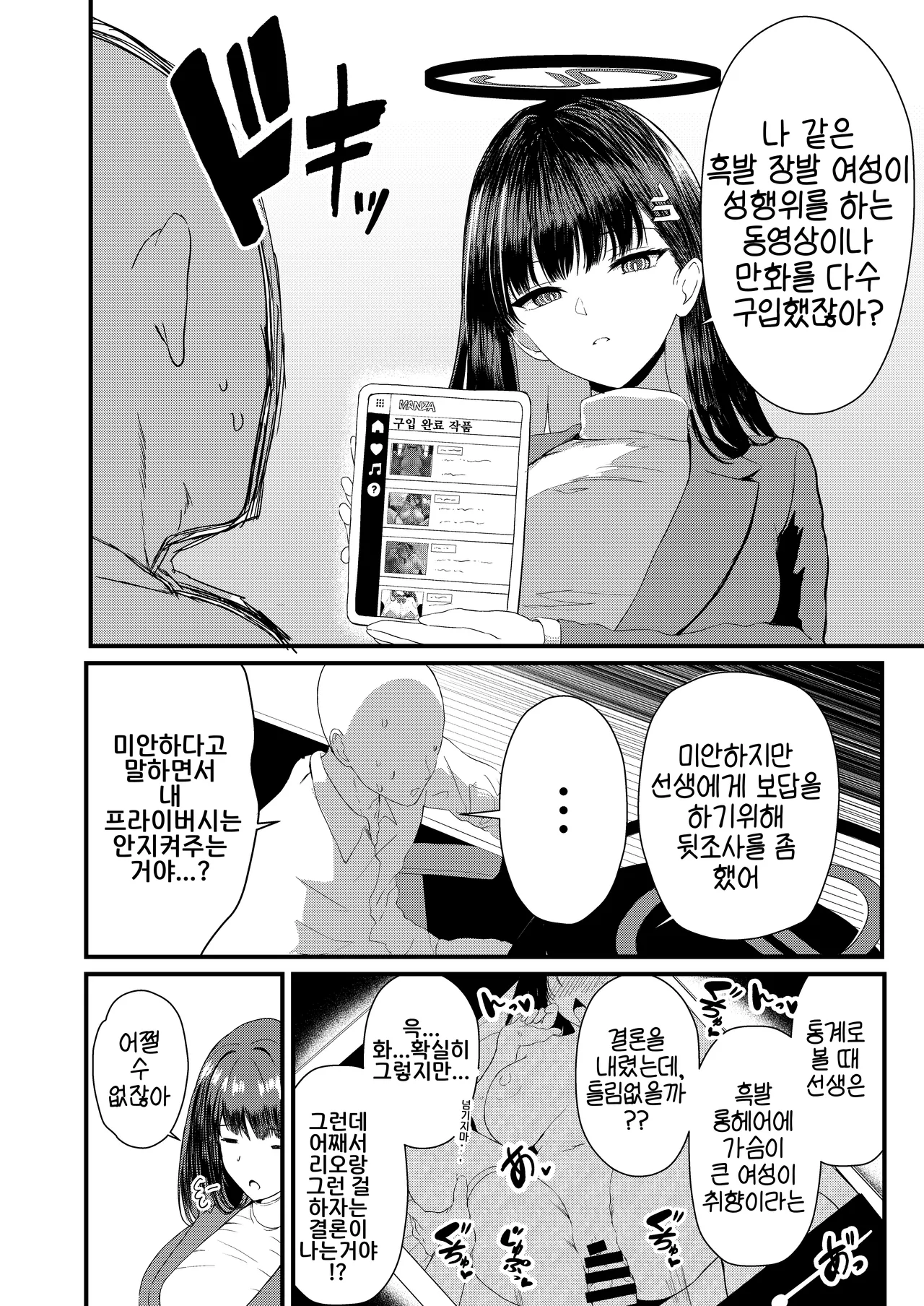 Tsukatsuki Rio Koukando Saidai | 츠카츠키 리오 호감도 최대 page 4 full