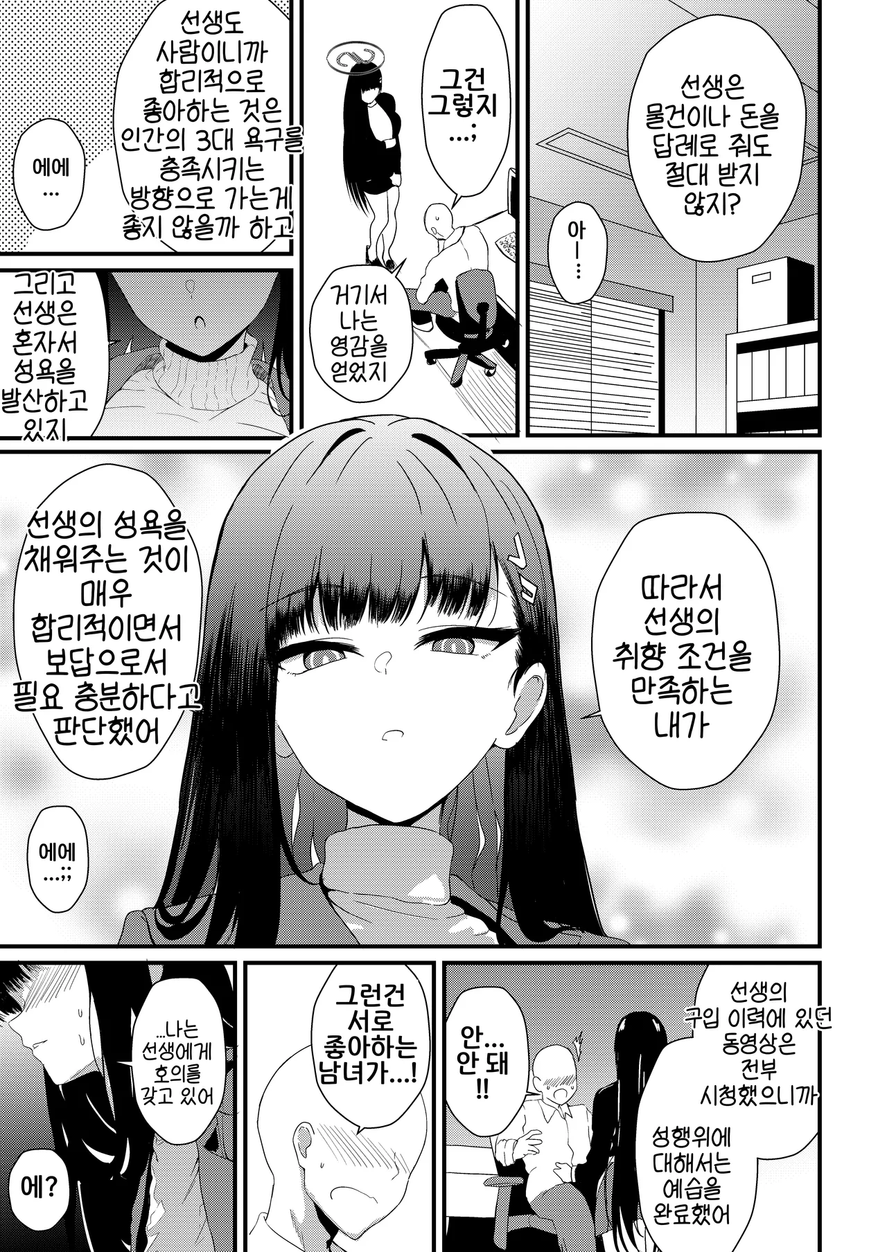 Tsukatsuki Rio Koukando Saidai | 츠카츠키 리오 호감도 최대 page 5 full