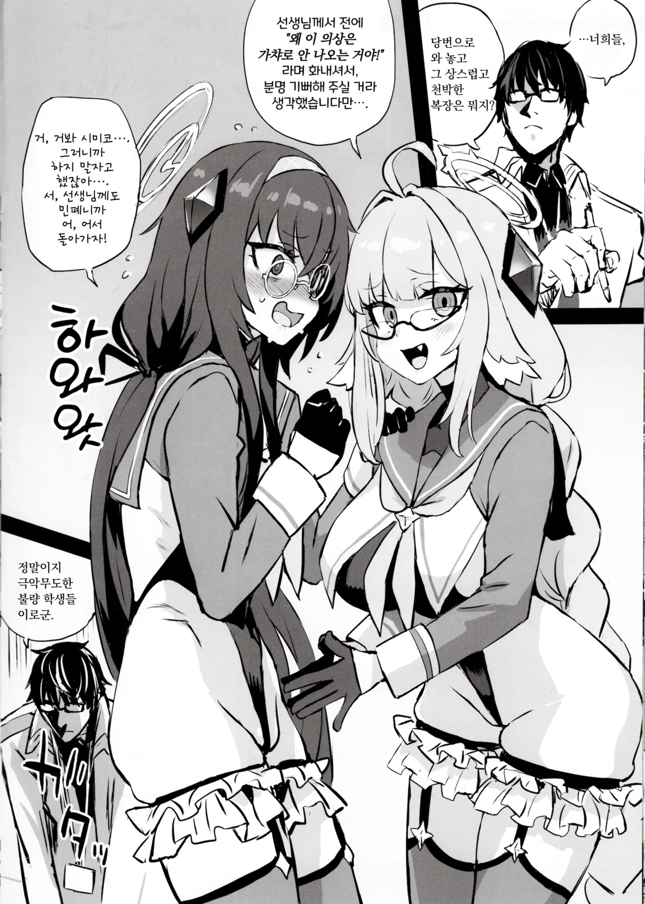 Gareki 39 | 화력 39 page 8 full