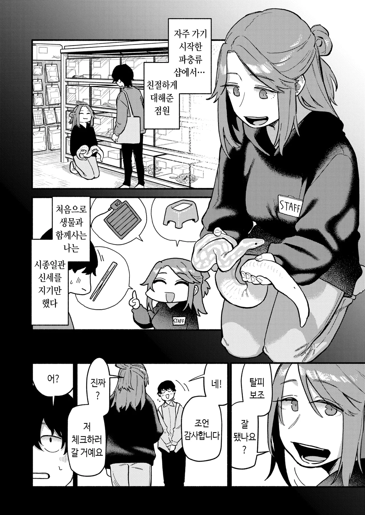 Handling | 핸들링 page 4 full