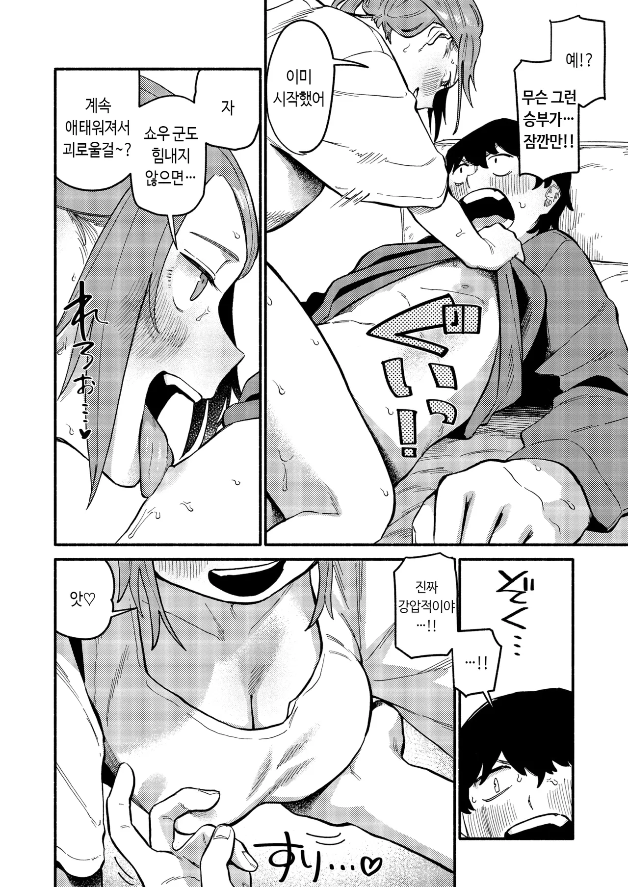 Handling | 핸들링 page 8 full