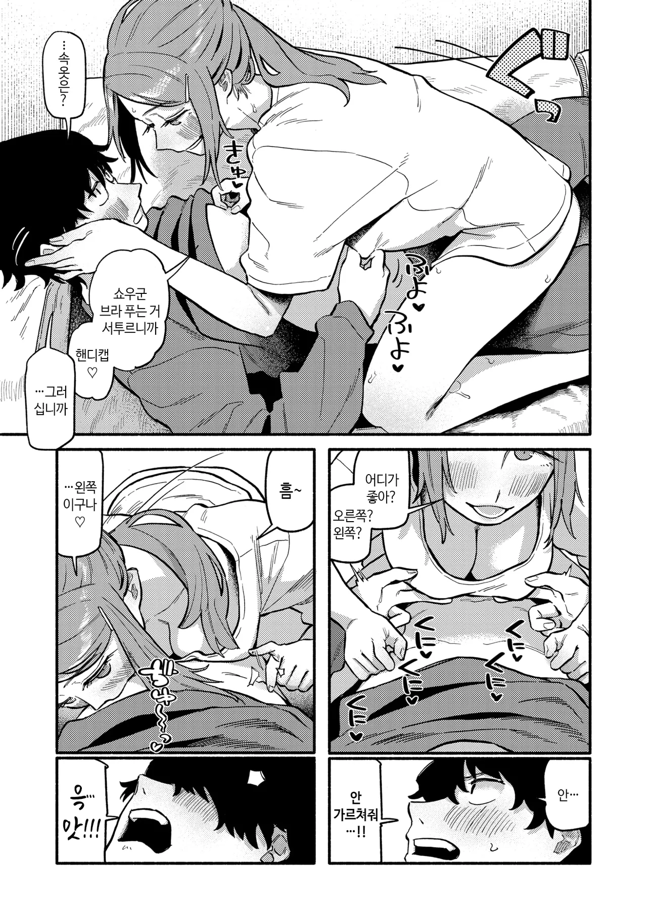 Handling | 핸들링 page 9 full