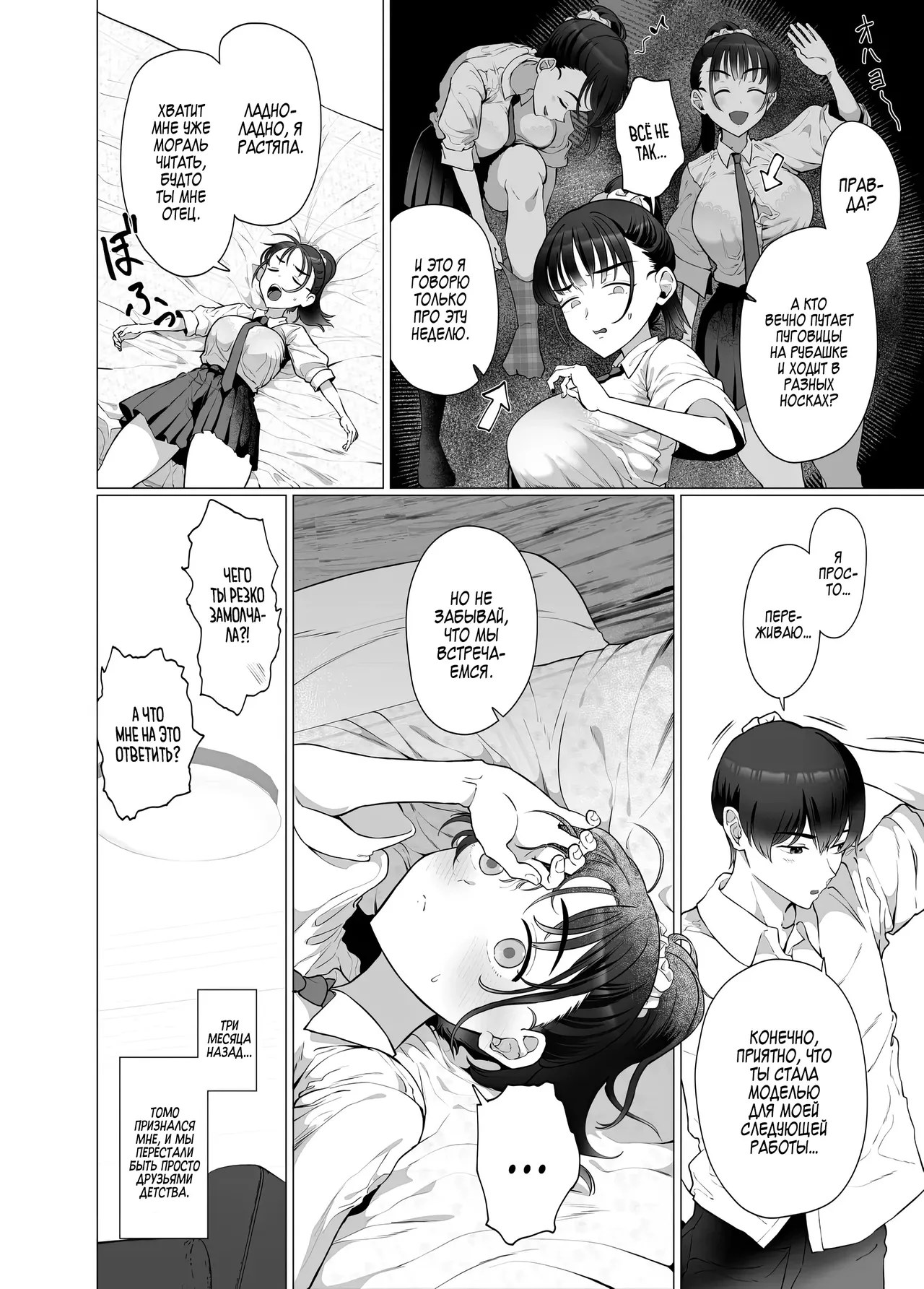 Gyaku Chikan P-katsu nante, Surun ja Nakatta｜Не стоило мне заниматься обратным приставанием ради денег page 3 full