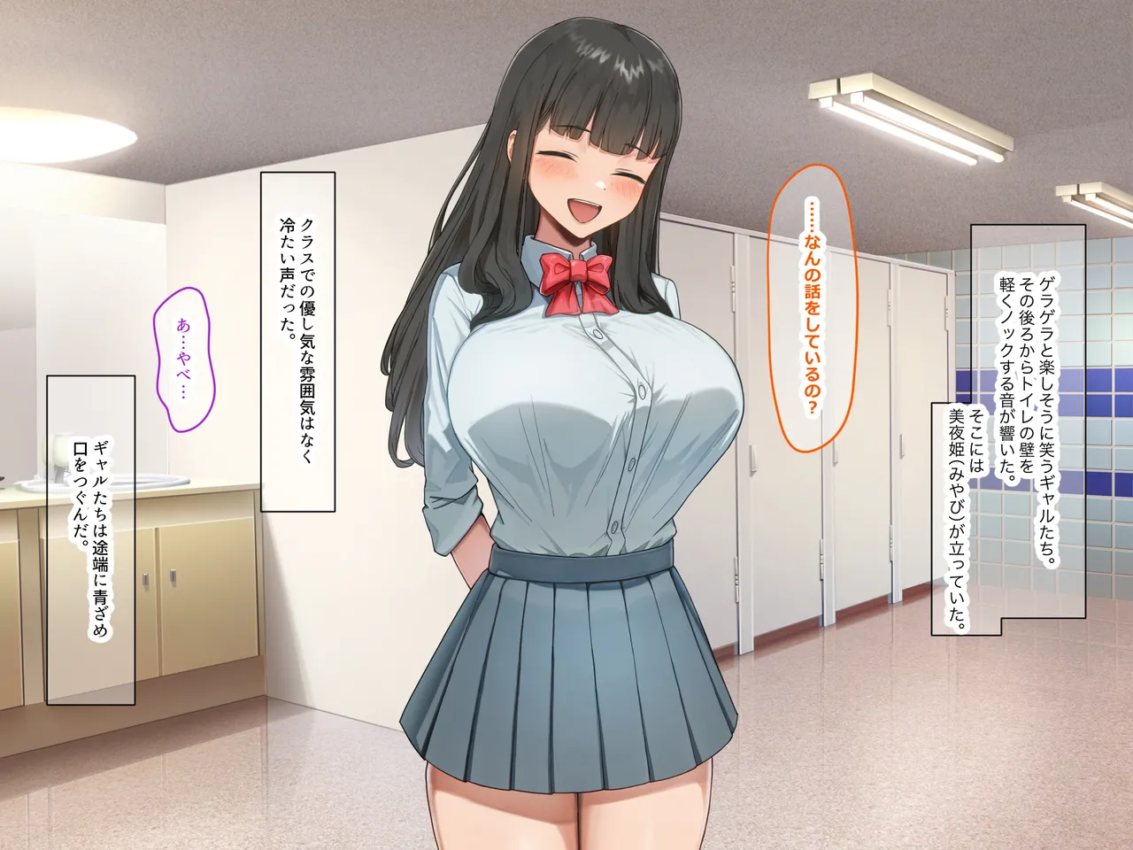 優等生のフリしてクラスの虐めっ子を裏で操る性悪女を復讐のために犯しまくる話 page 9 full