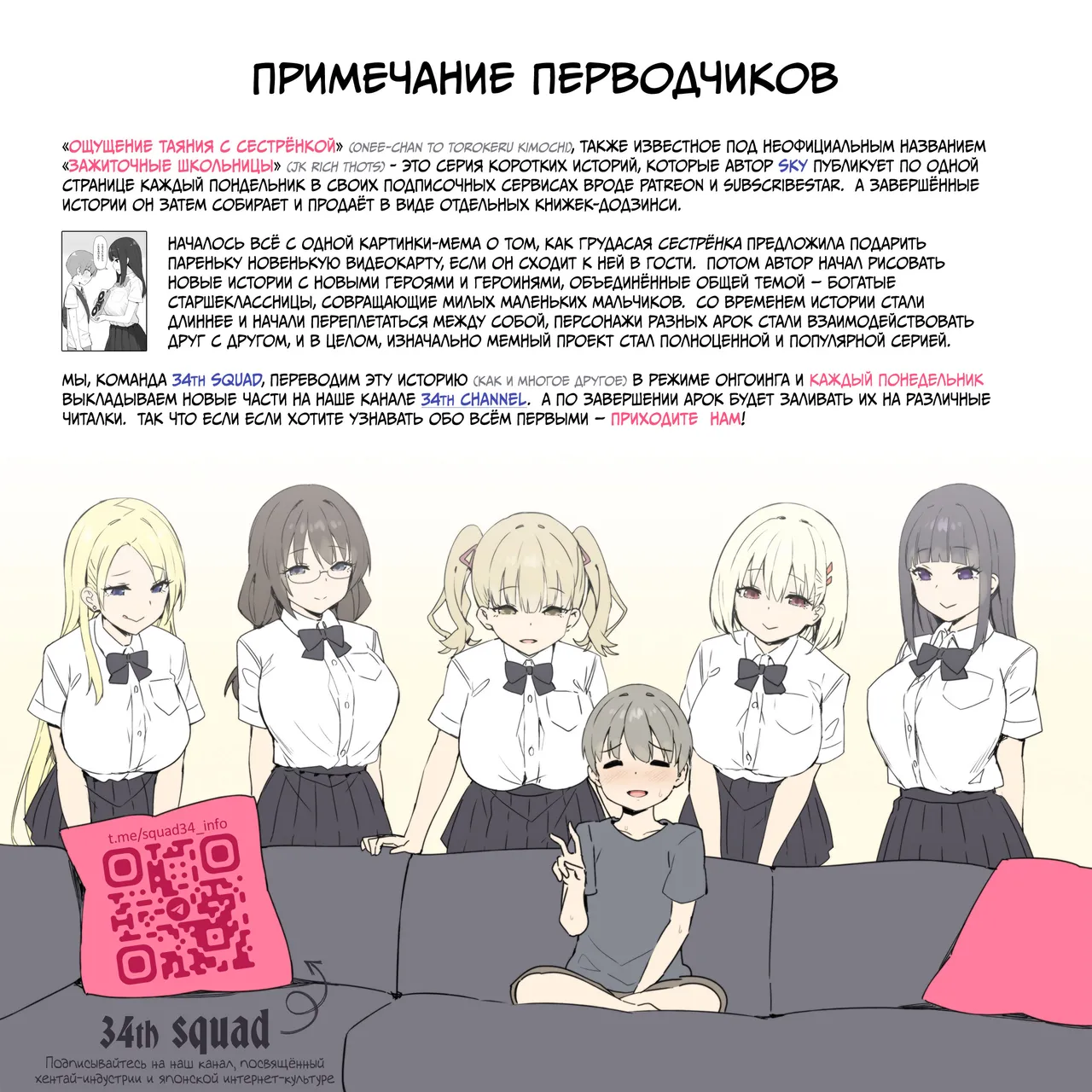 Onee-chan to Torokeru Kimochi | Ощущение таяния с сестрёнкой page 1 full