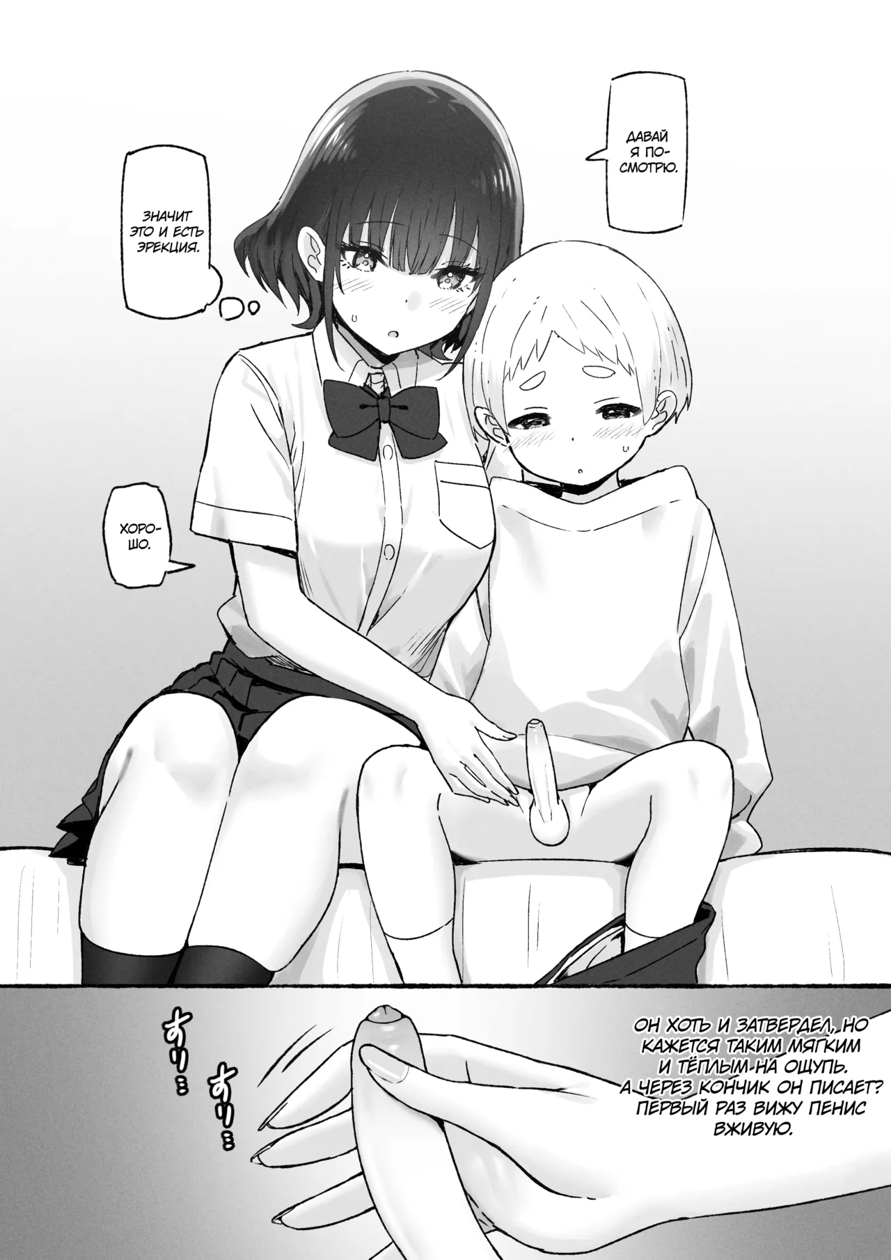 Onee-chan to Torokeru Kimochi | Ощущение таяния с сестрёнкой page 10 full
