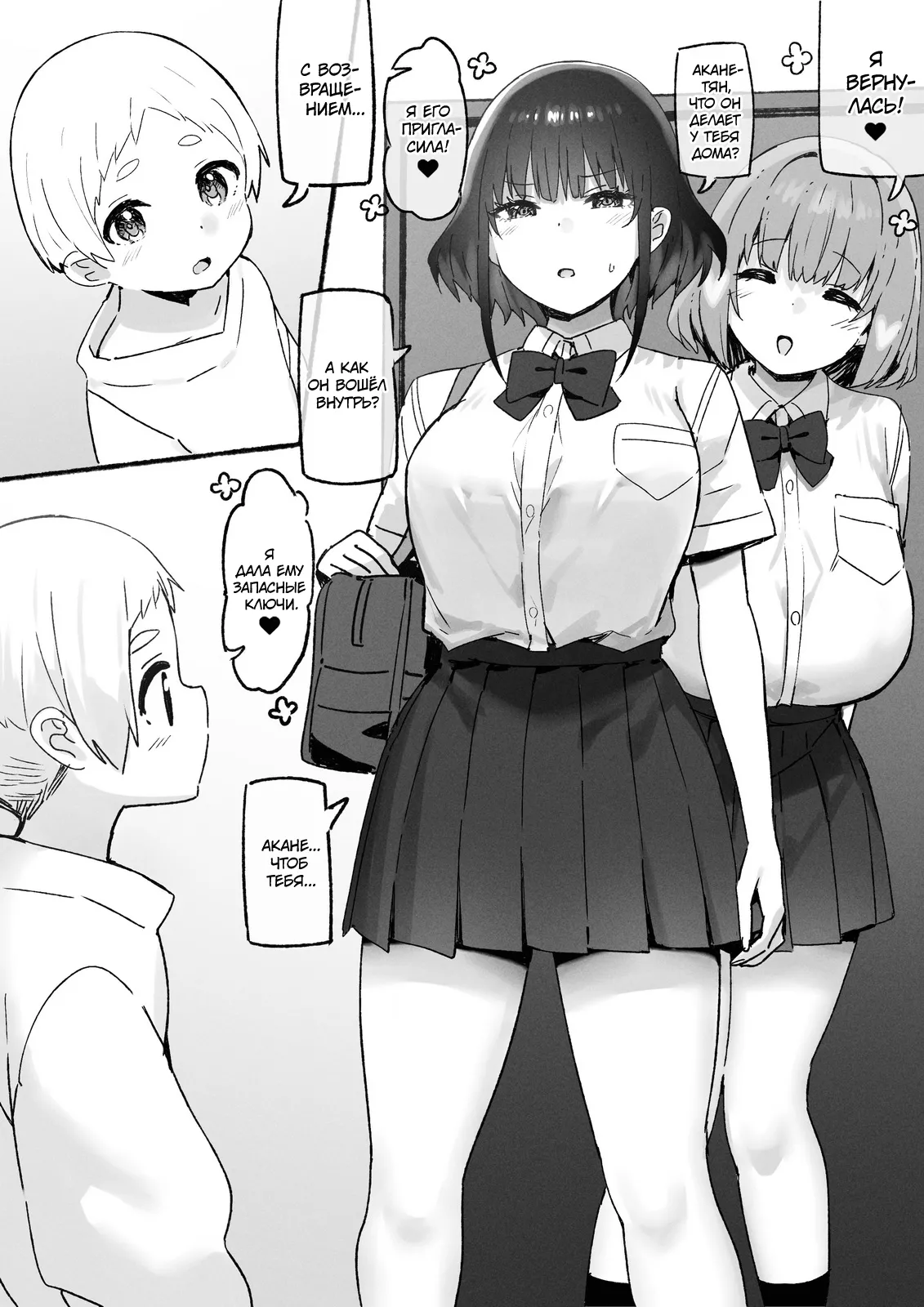 Onee-chan to Torokeru Kimochi | Ощущение таяния с сестрёнкой page 7 full