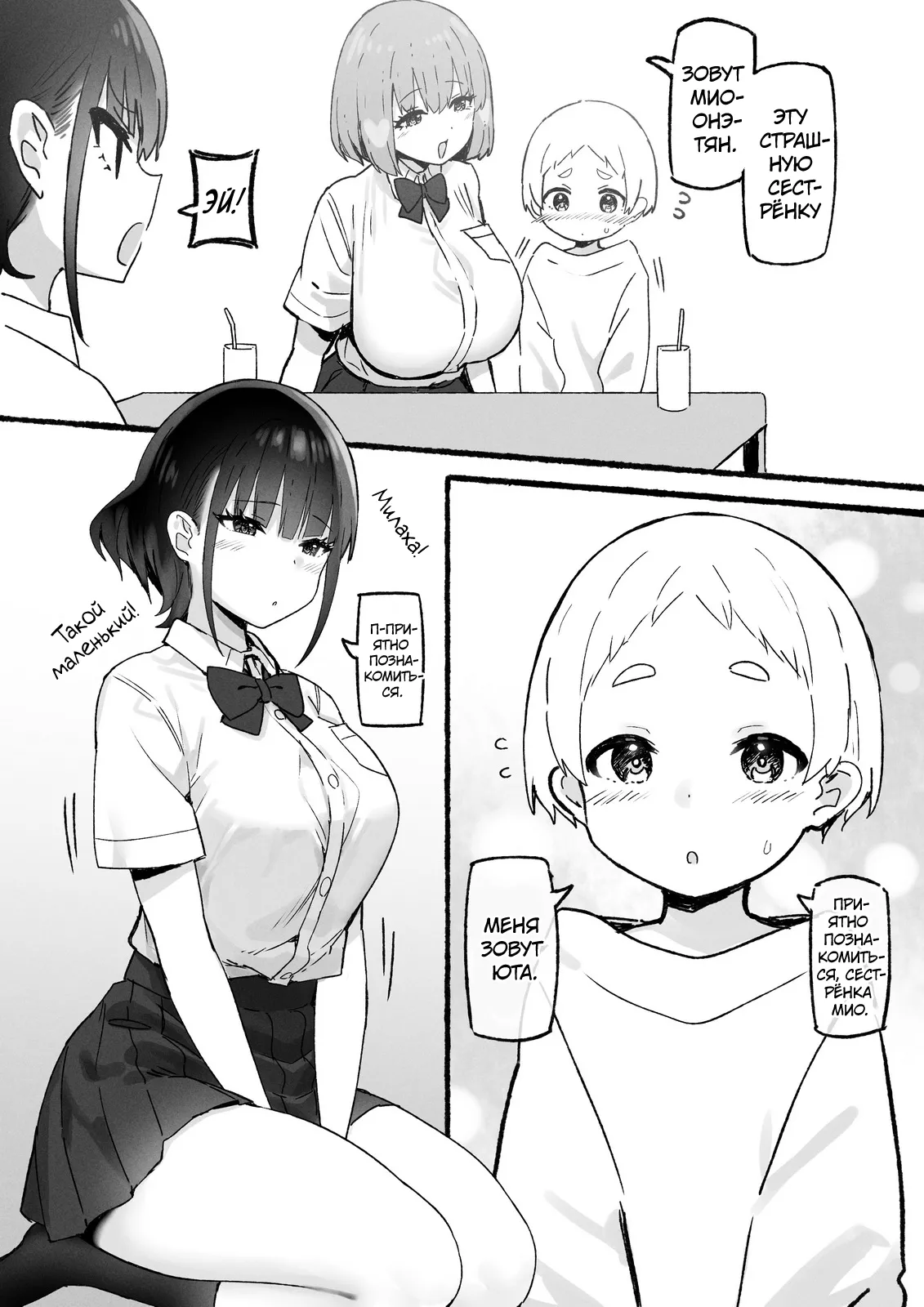 Onee-chan to Torokeru Kimochi | Ощущение таяния с сестрёнкой page 8 full