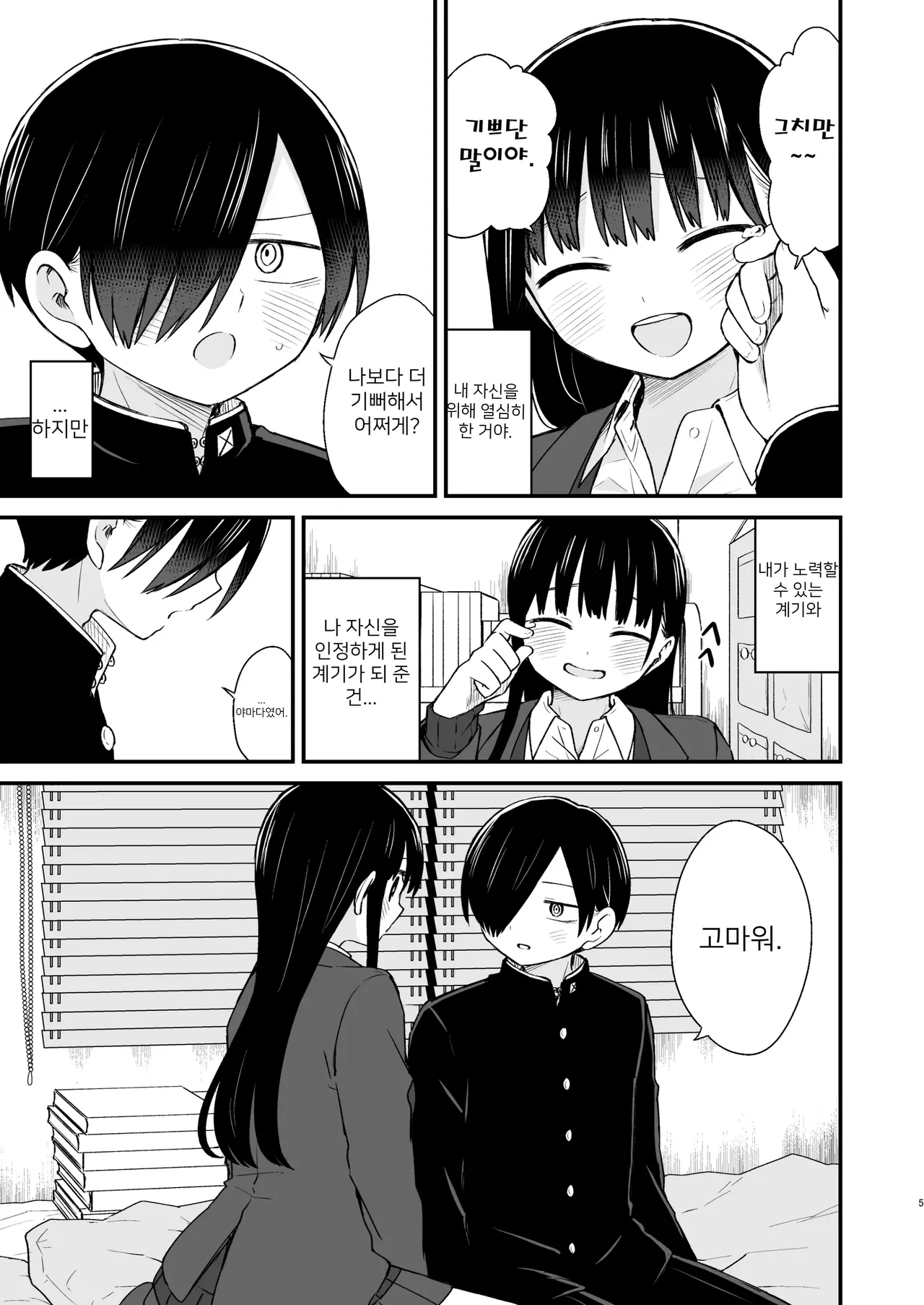 Chigiri | 약속 page 5 full