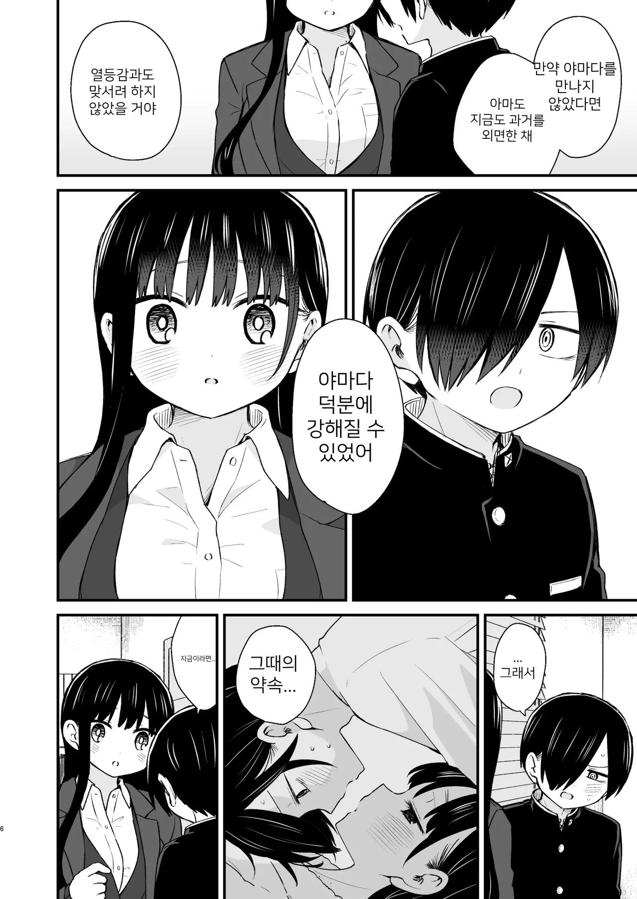 Chigiri | 약속 page 6 full