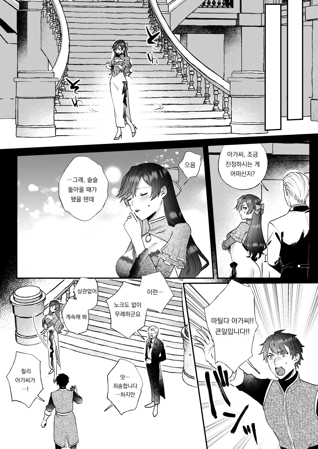 Danzai Route o Kaihi Shiyou to Shita Akuyaku Reijou wa Futanari Seijo no Imouto ni Dekiai Saremashita 2 | 단죄 루트를 회피 하려던 악역영애는 후타나리 성녀인 여동생에게 익애당했습니다 2 page 4 full