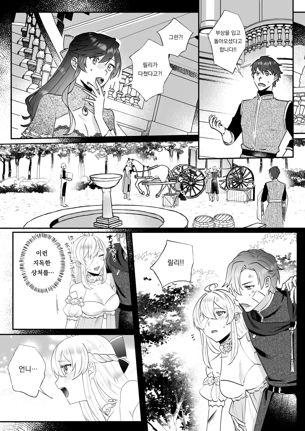 Danzai Route o Kaihi Shiyou to Shita Akuyaku Reijou wa Futanari Seijo no Imouto ni Dekiai Saremashita 2 | 단죄 루트를 회피 하려던 악역영애는 후타나리 성녀인 여동생에게 익애당했습니다 2 page 5 full