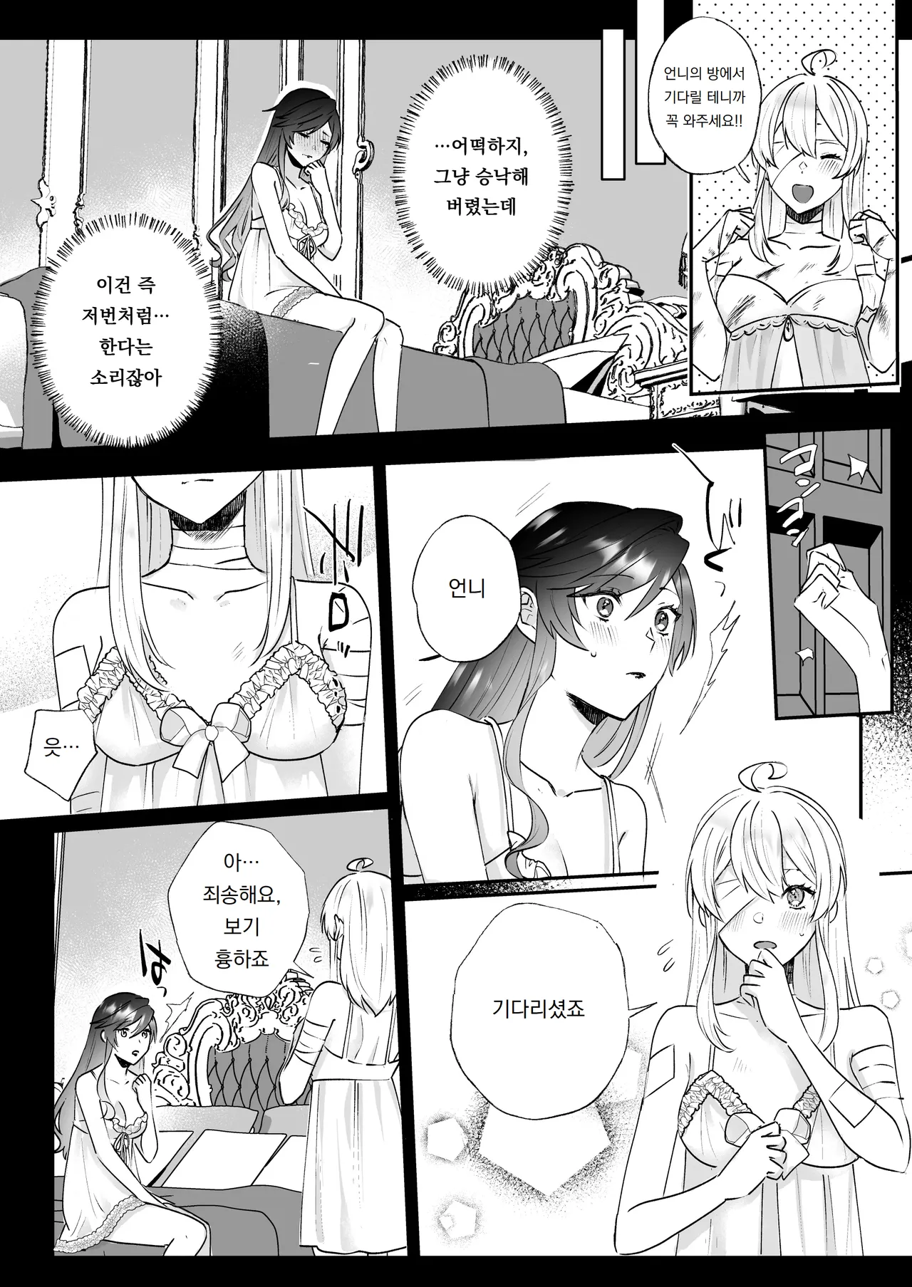 Danzai Route o Kaihi Shiyou to Shita Akuyaku Reijou wa Futanari Seijo no Imouto ni Dekiai Saremashita 2 | 단죄 루트를 회피 하려던 악역영애는 후타나리 성녀인 여동생에게 익애당했습니다 2 page 7 full