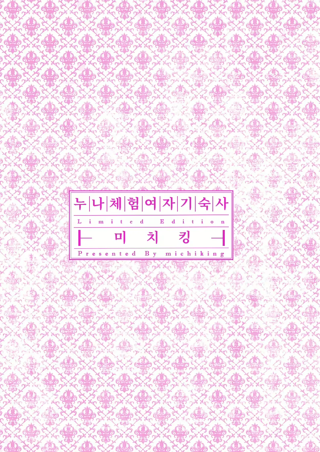 Ane Taiken Jogakuryou End Collection + Sister's Art Archive ｜ 누나 체험 여자기숙사 End Collection page 4 full