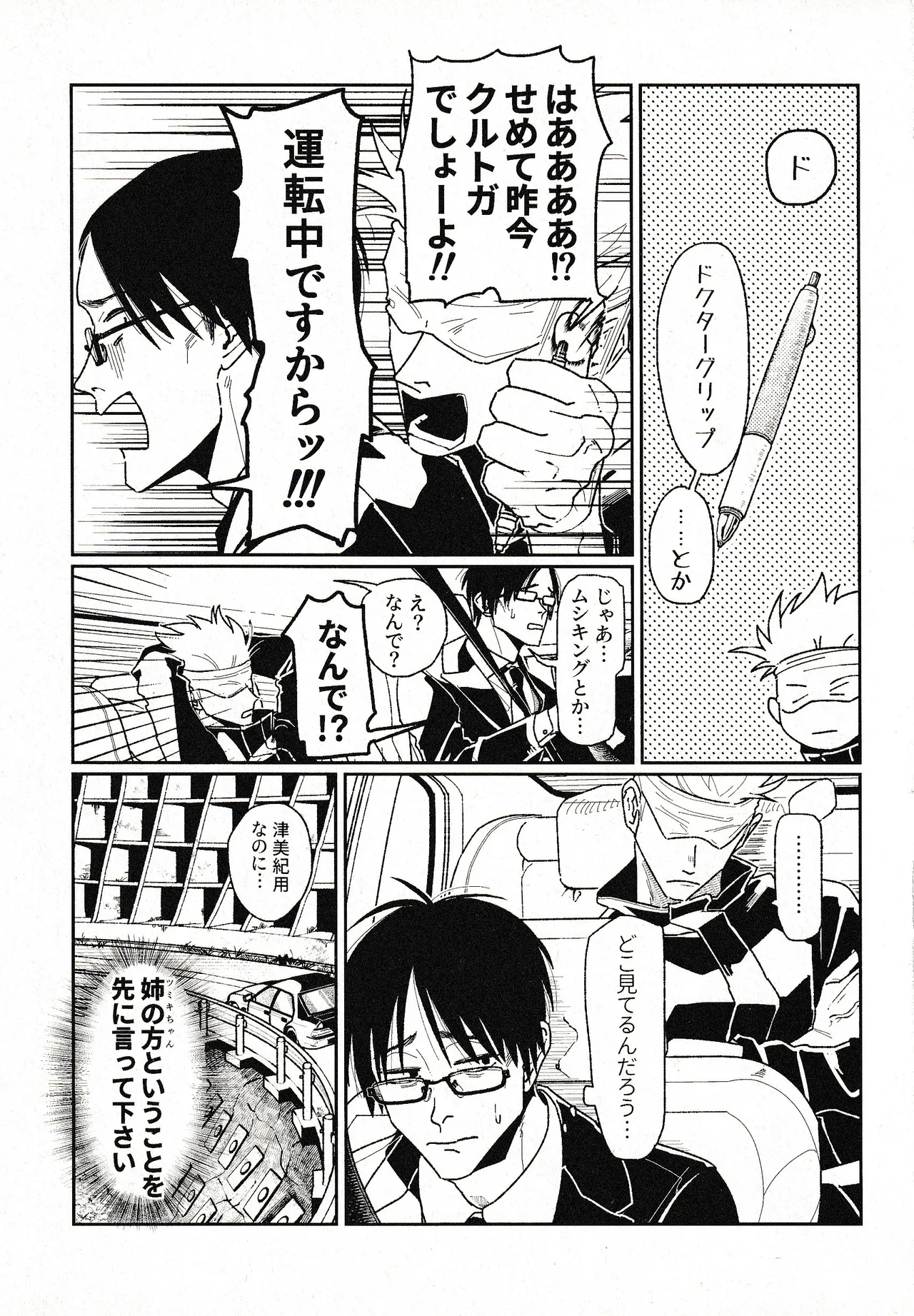 Tsukimono page 10 full