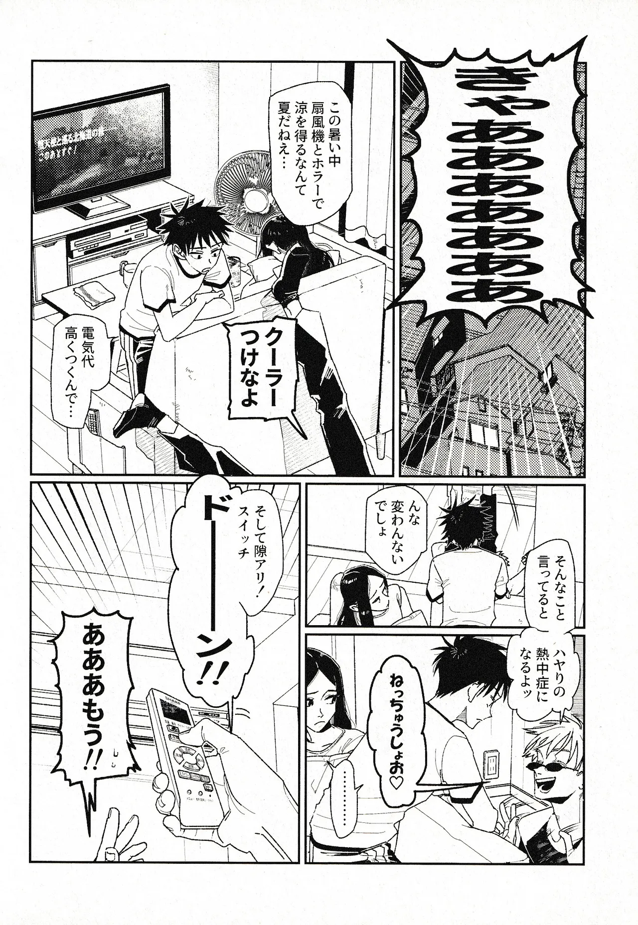 Tsukimono page 7 full