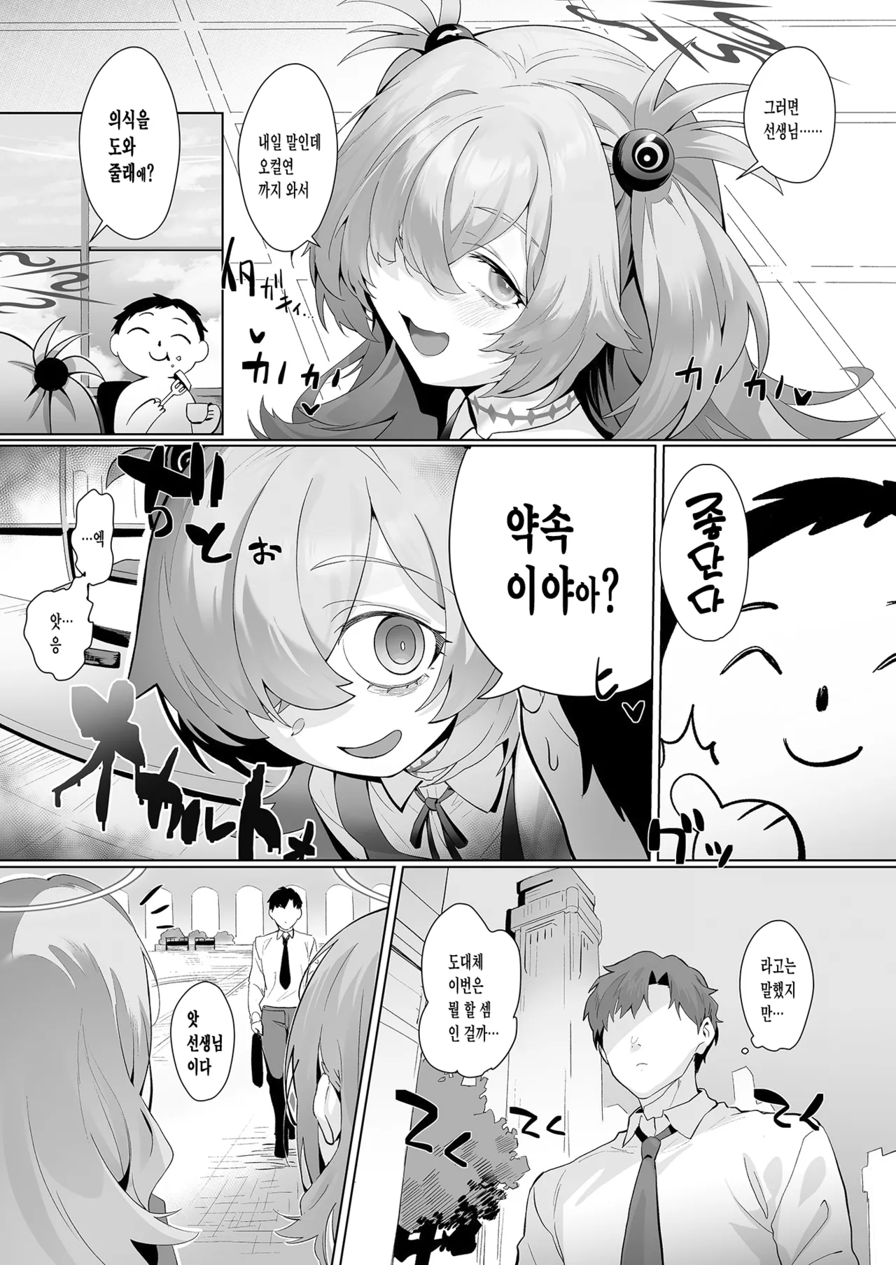 Dancing crazy teacher page 2 full