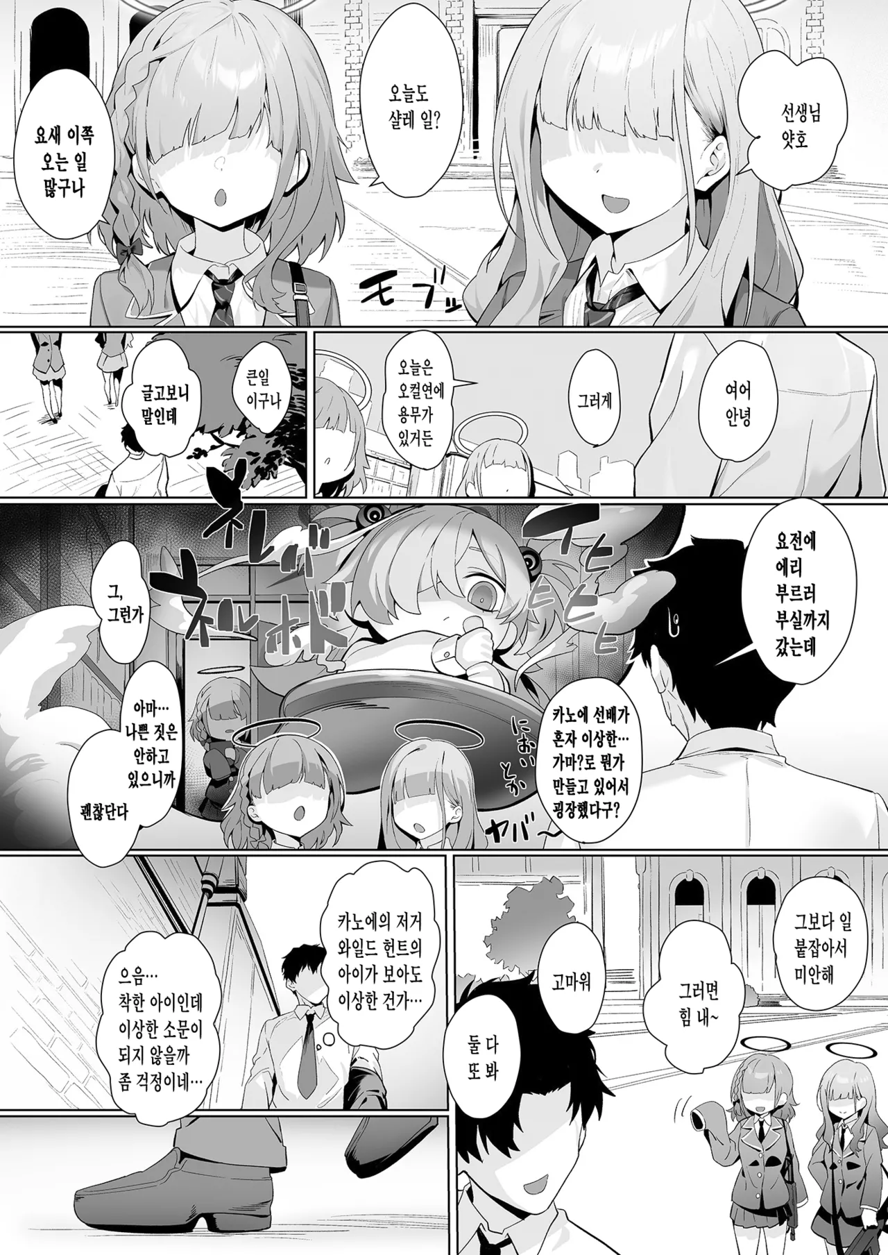 Dancing crazy teacher page 3 full