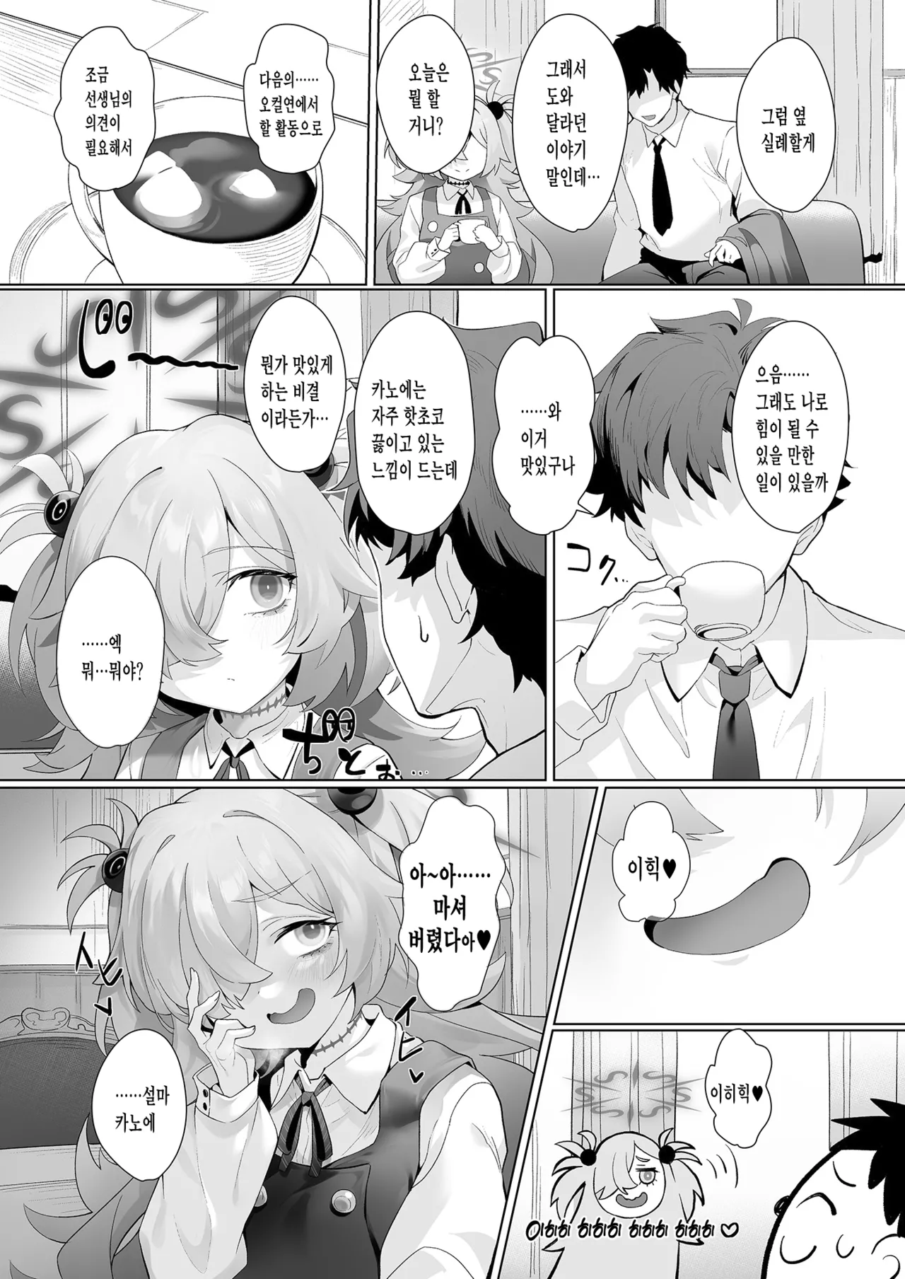 Dancing crazy teacher page 5 full