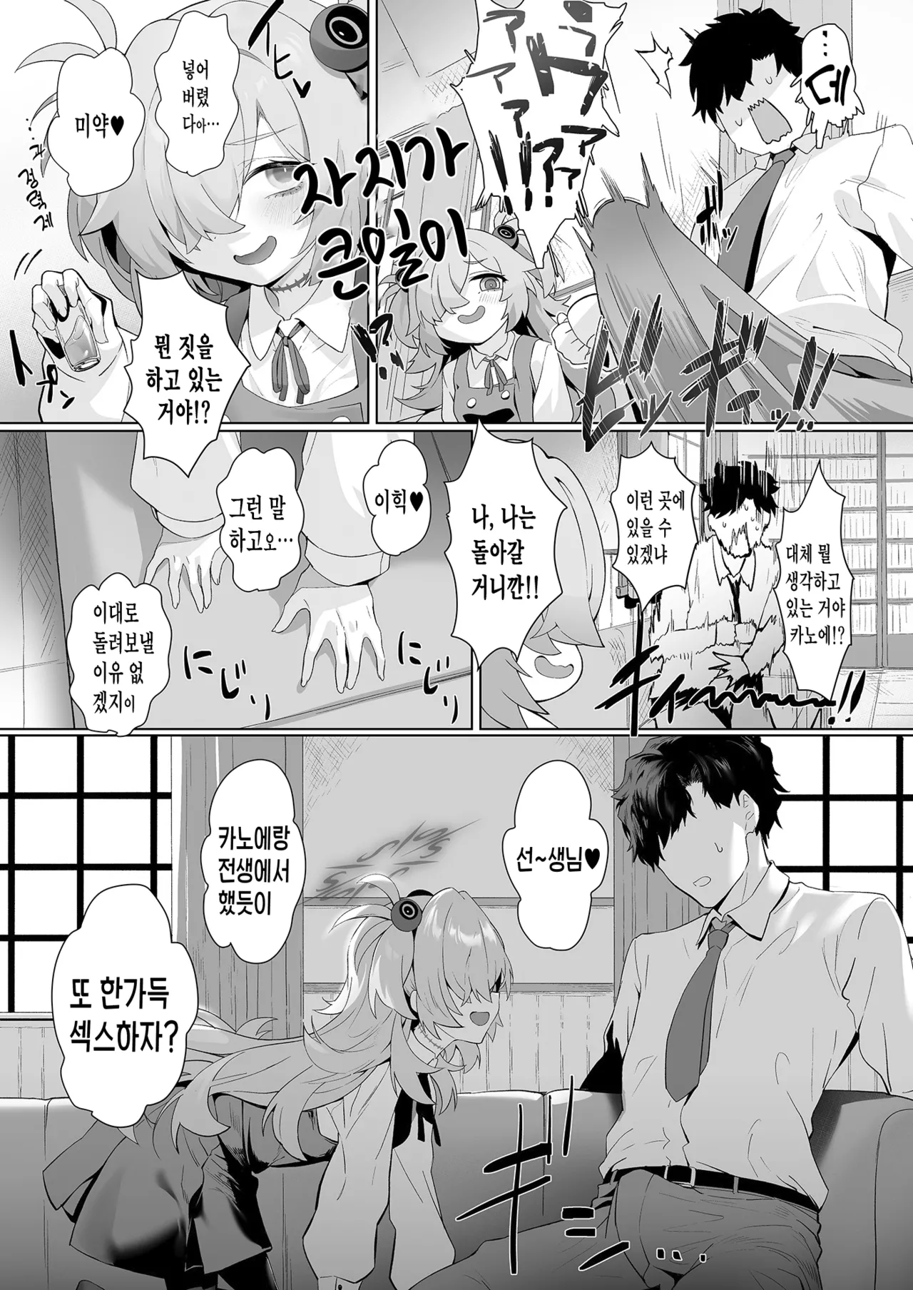 Dancing crazy teacher page 6 full