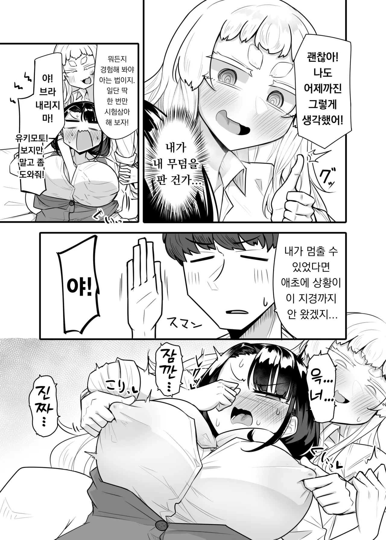 Kusareen Zakochikubi 02 | 빌어먹을 인연 허접 젖꼭지 02 page 10 full