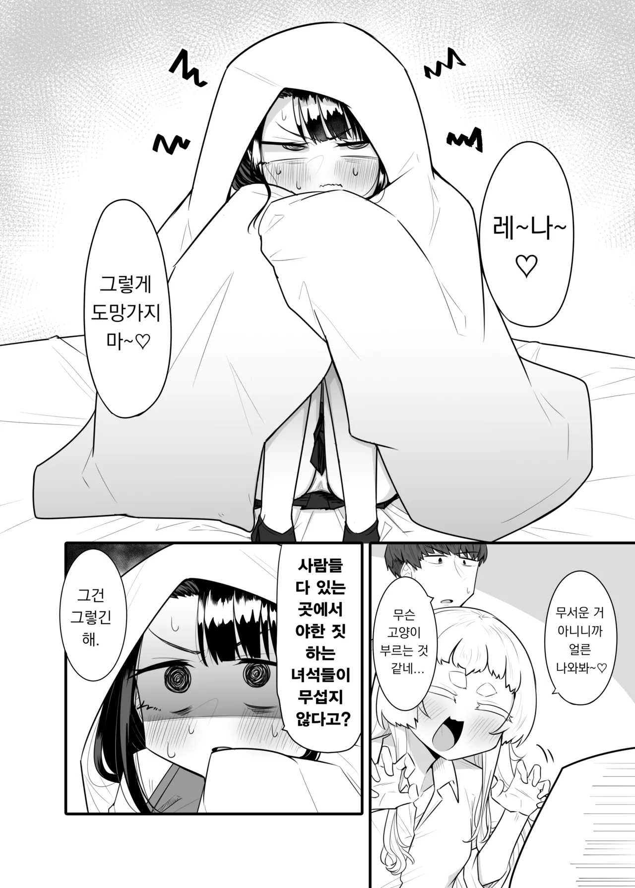 Kusareen Zakochikubi 02 | 빌어먹을 인연 허접 젖꼭지 02 page 3 full