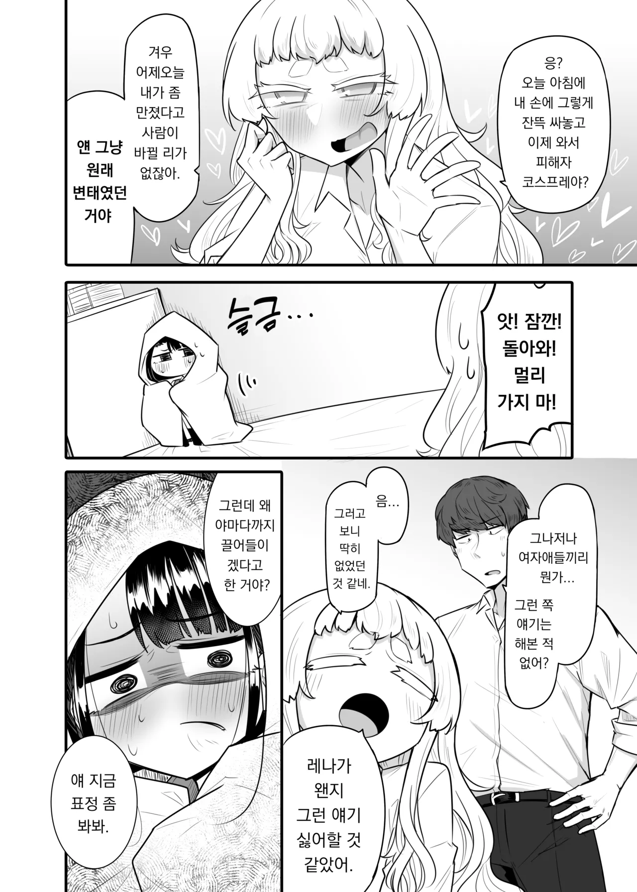 Kusareen Zakochikubi 02 | 빌어먹을 인연 허접 젖꼭지 02 page 5 full