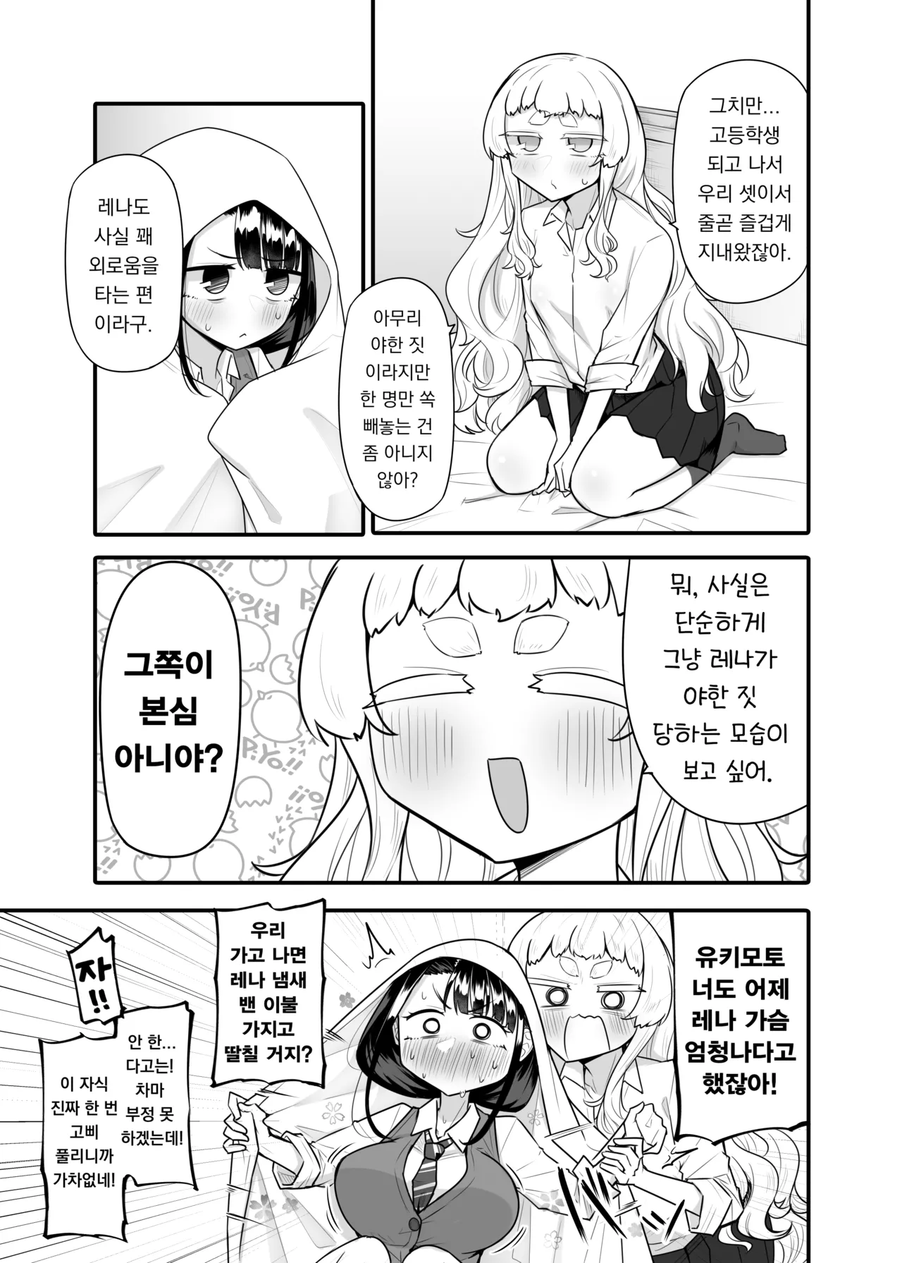 Kusareen Zakochikubi 02 | 빌어먹을 인연 허접 젖꼭지 02 page 6 full