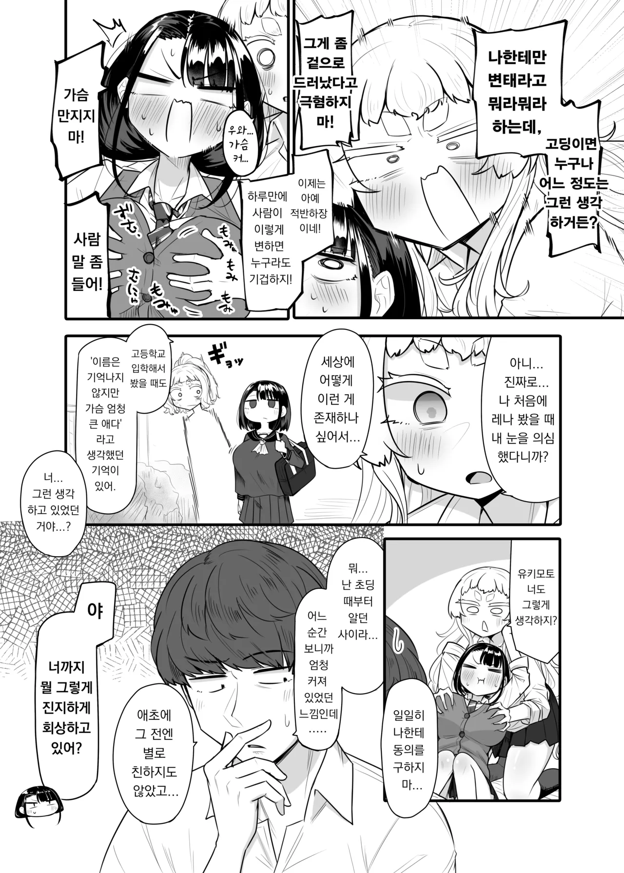 Kusareen Zakochikubi 02 | 빌어먹을 인연 허접 젖꼭지 02 page 7 full