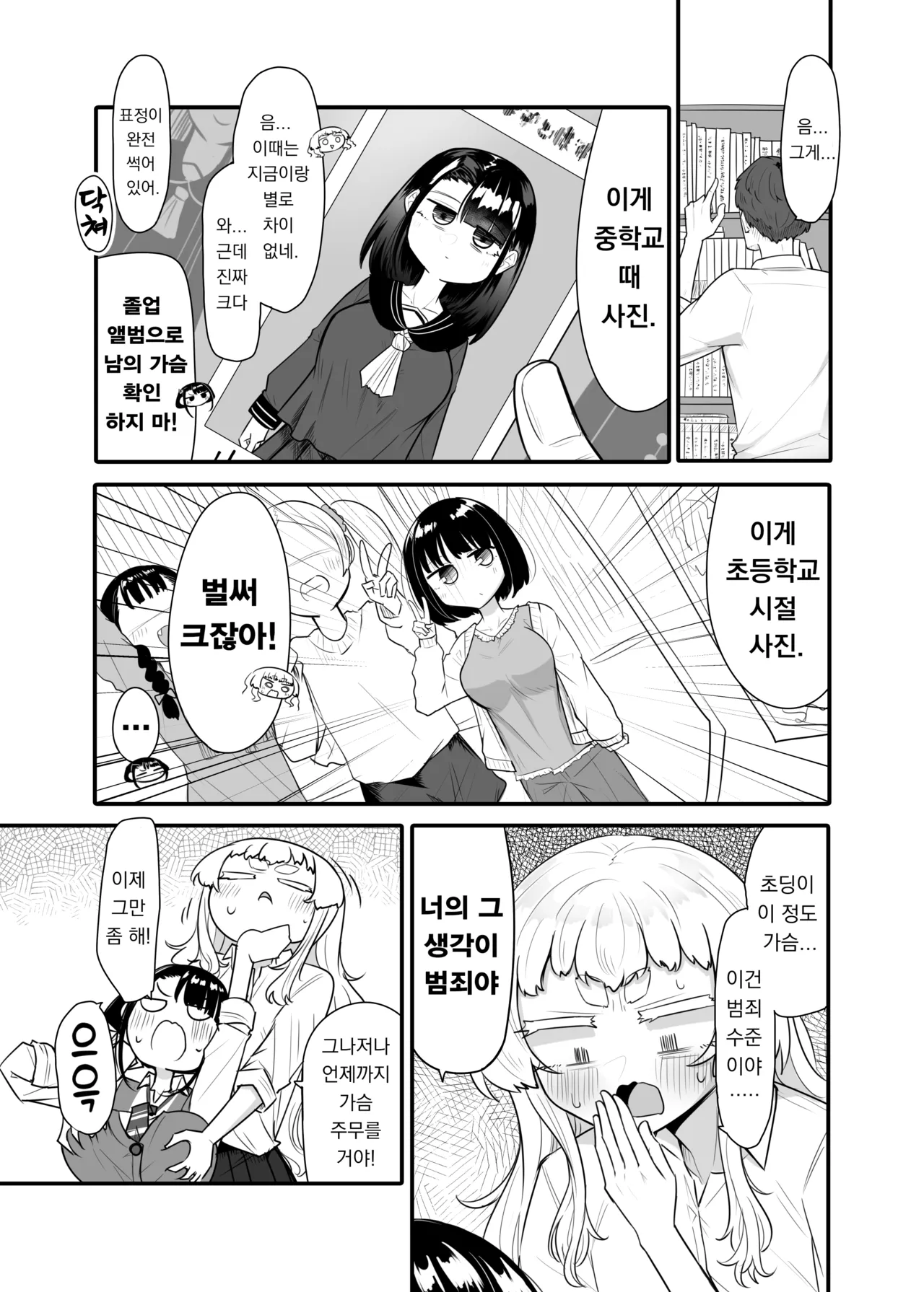 Kusareen Zakochikubi 02 | 빌어먹을 인연 허접 젖꼭지 02 page 8 full