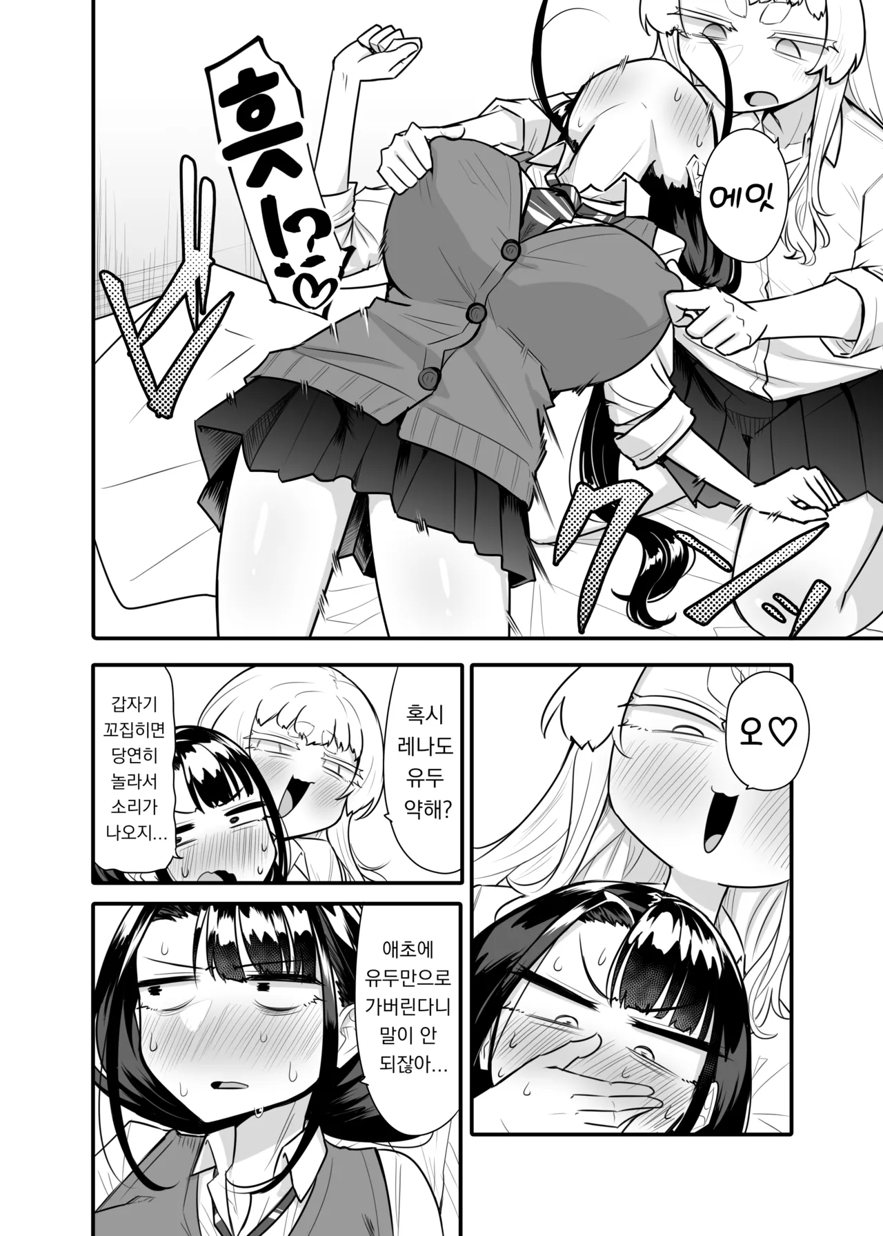 Kusareen Zakochikubi 02 | 빌어먹을 인연 허접 젖꼭지 02 page 9 full