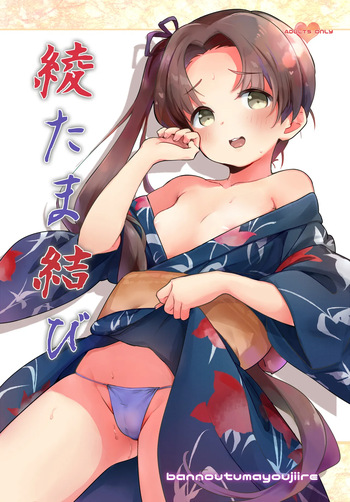 Aya Tama Musubi cover